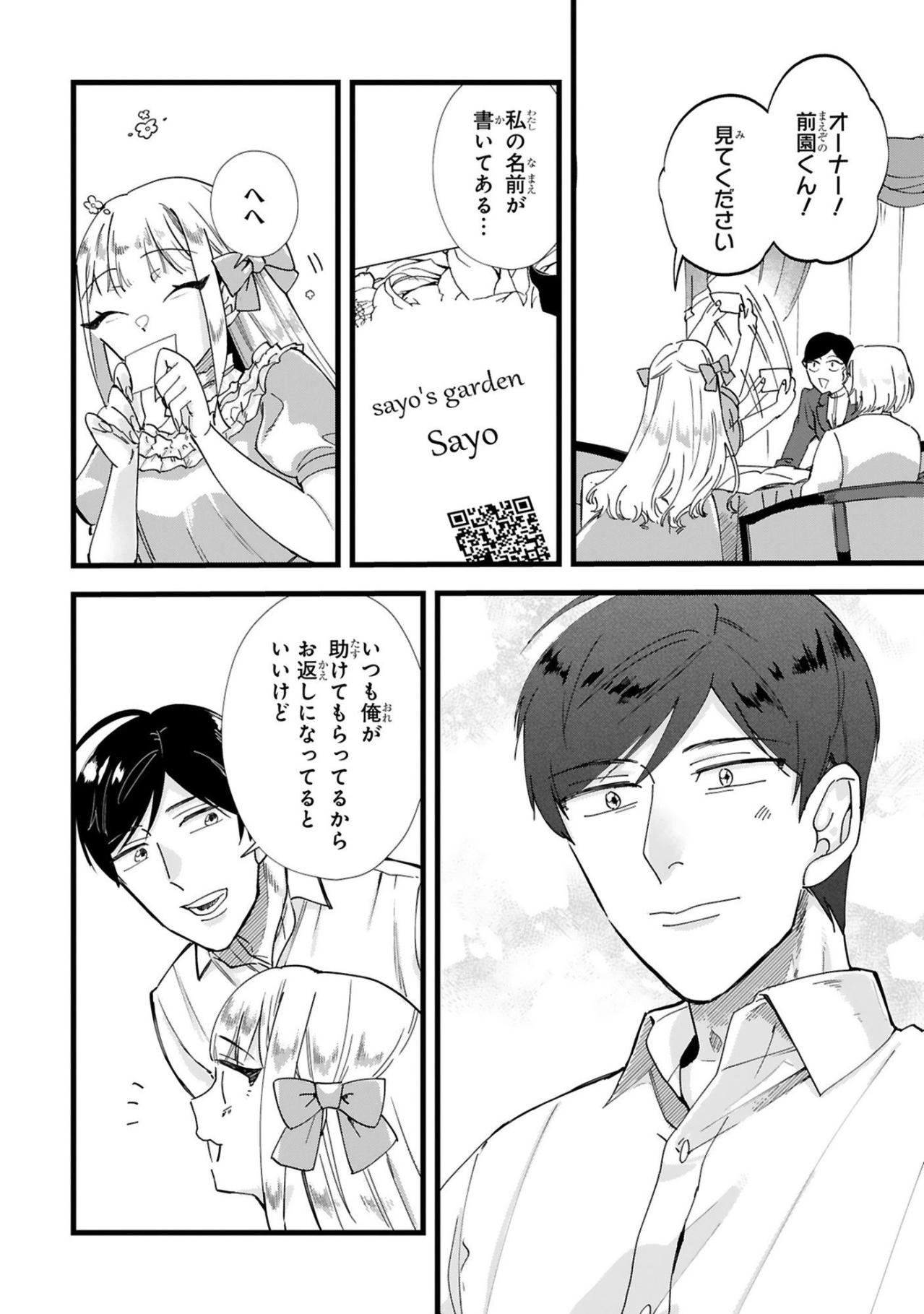 理想どおりの名刺に感動、田中は作る喜びの原点を思い出す【お疲れお兄さんは手芸沼につかりたい #34】（画像2）