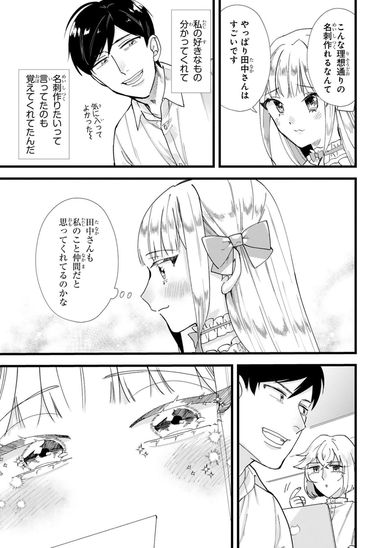 理想どおりの名刺に感動、田中は作る喜びの原点を思い出す【お疲れお兄さんは手芸沼につかりたい #34】（画像3）