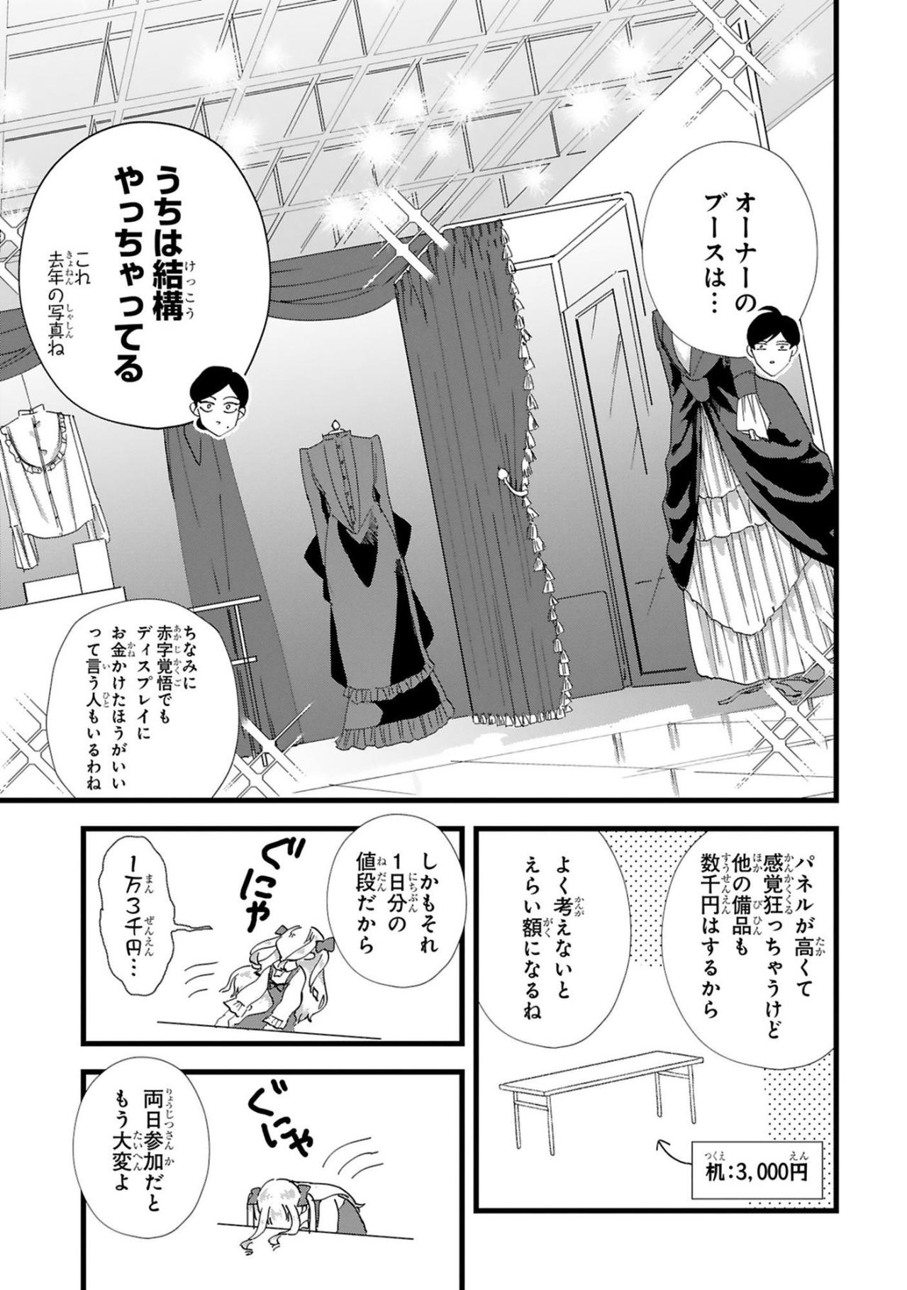 当選したのに喜べない、さよこを待っていたお金と作品数の現実【お疲れお兄さんは手芸沼につかりたい #27】（画像4）