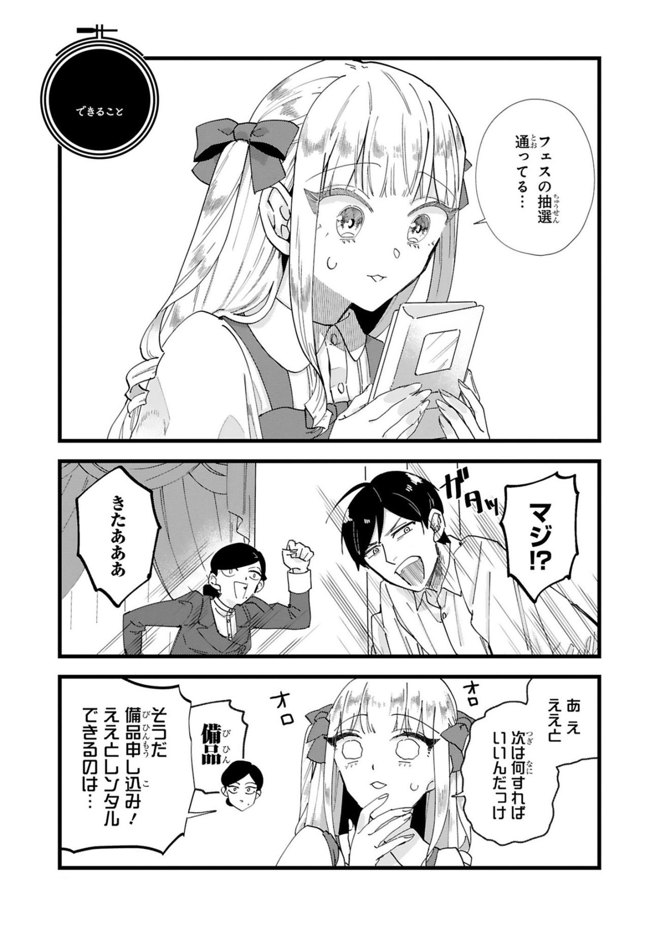 当選したのに喜べない、さよこを待っていたお金と作品数の現実【お疲れお兄さんは手芸沼につかりたい #27】（画像2）