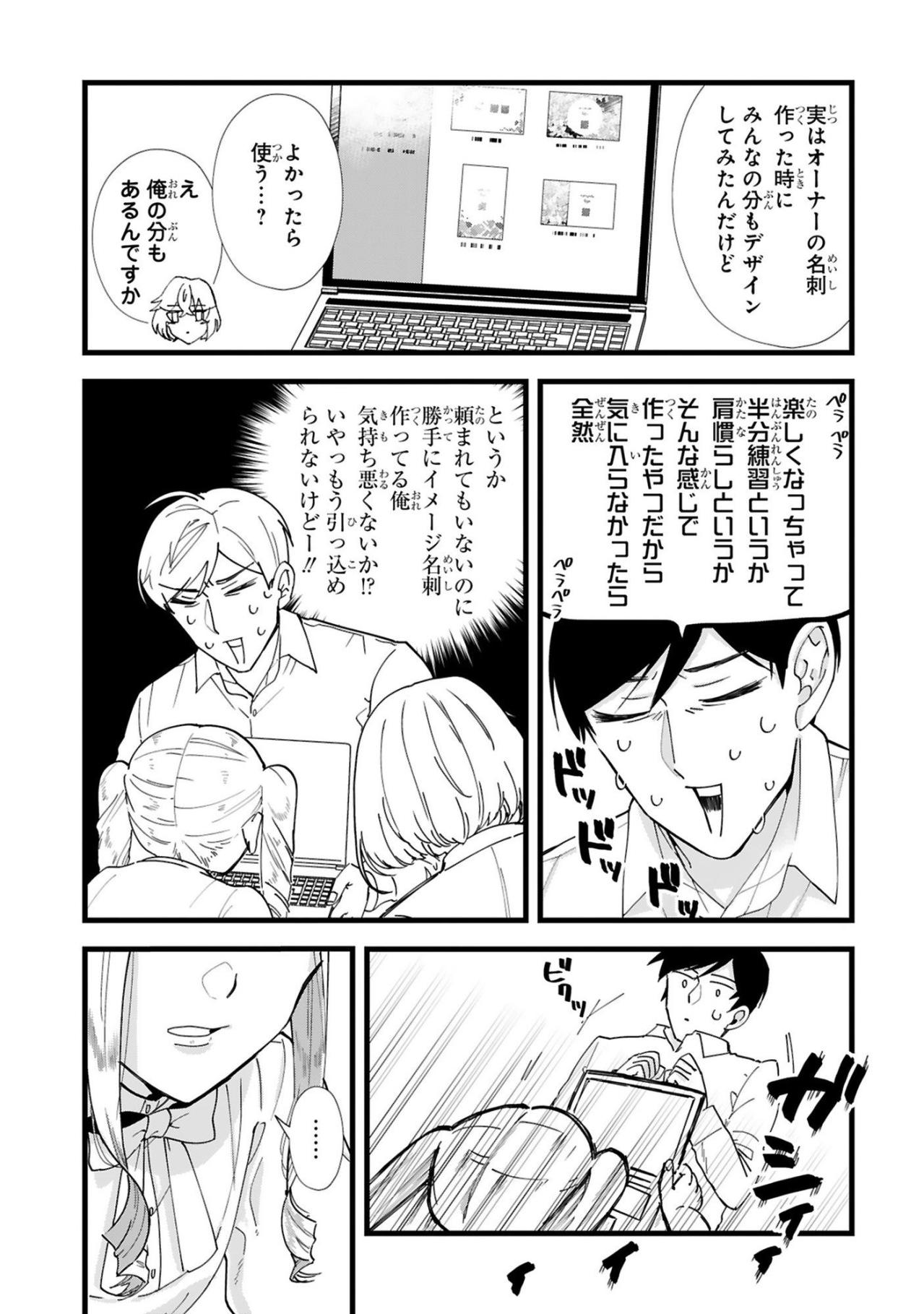 頼まれていないのに作った名刺、田中が込めた精いっぱいの応援【お疲れお兄さんは手芸沼につかりたい #33】（画像2）
