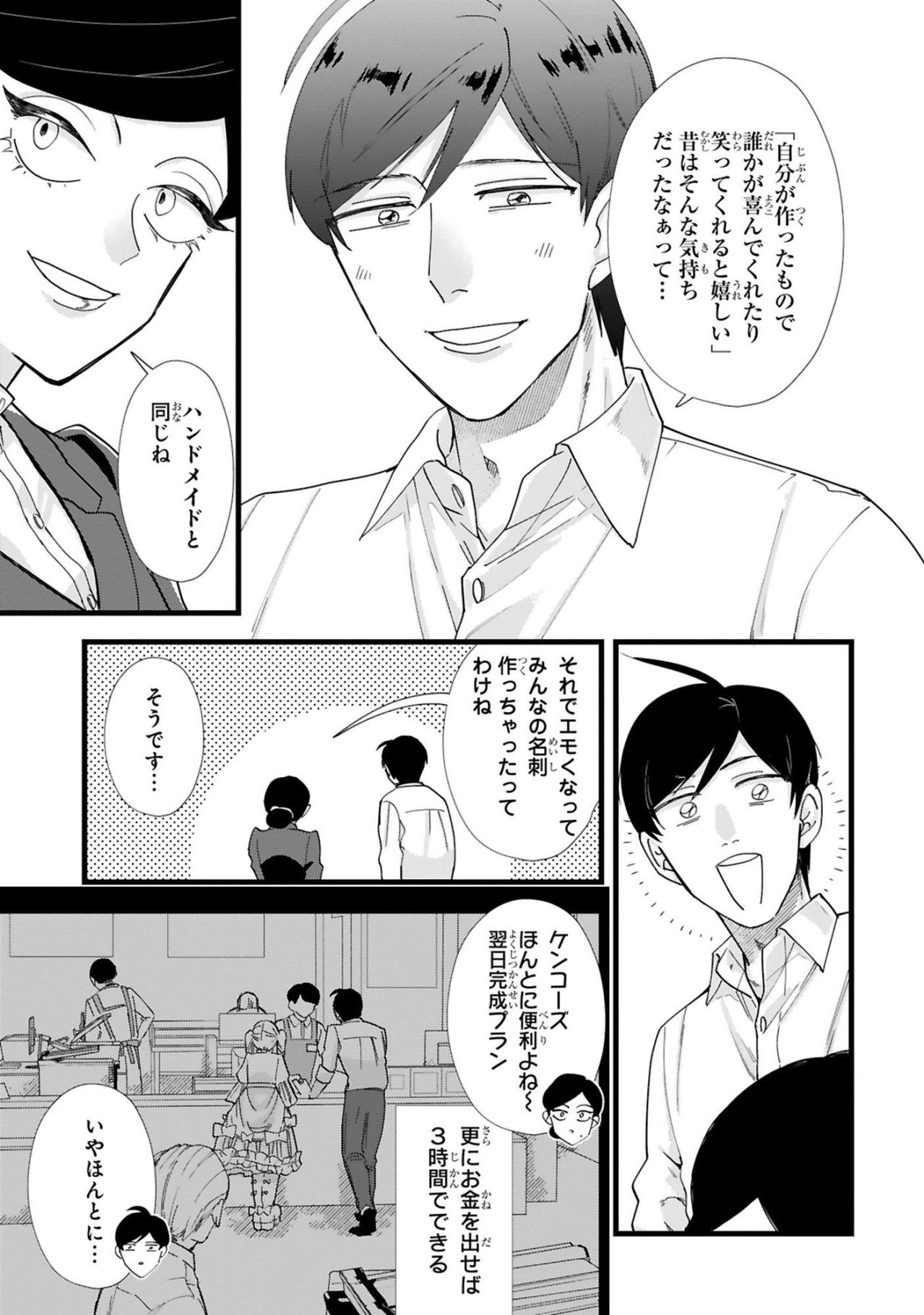 理想どおりの名刺に感動、田中は作る喜びの原点を思い出す【お疲れお兄さんは手芸沼につかりたい #34】（画像5）