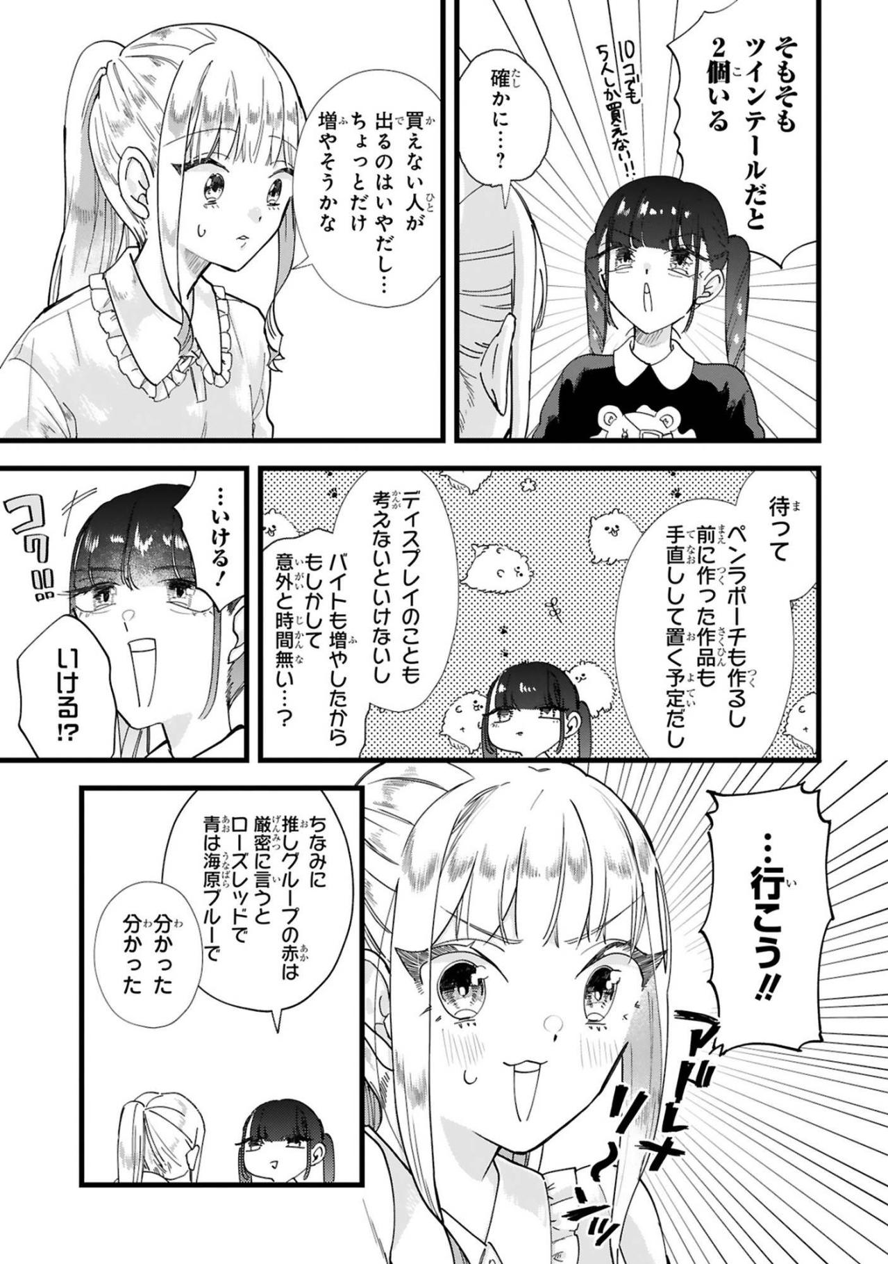 推し色は5色、ツインテールなら2個ずつ…作品数が一気に倍に!?【お疲れお兄さんは手芸沼につかりたい #31】（画像4）