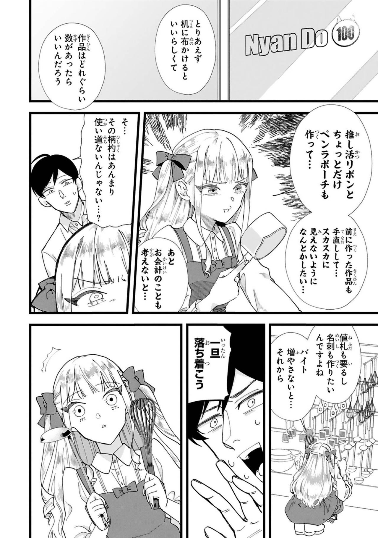 当選したのに喜べない、さよこを待っていたお金と作品数の現実【お疲れお兄さんは手芸沼につかりたい #27】（画像5）