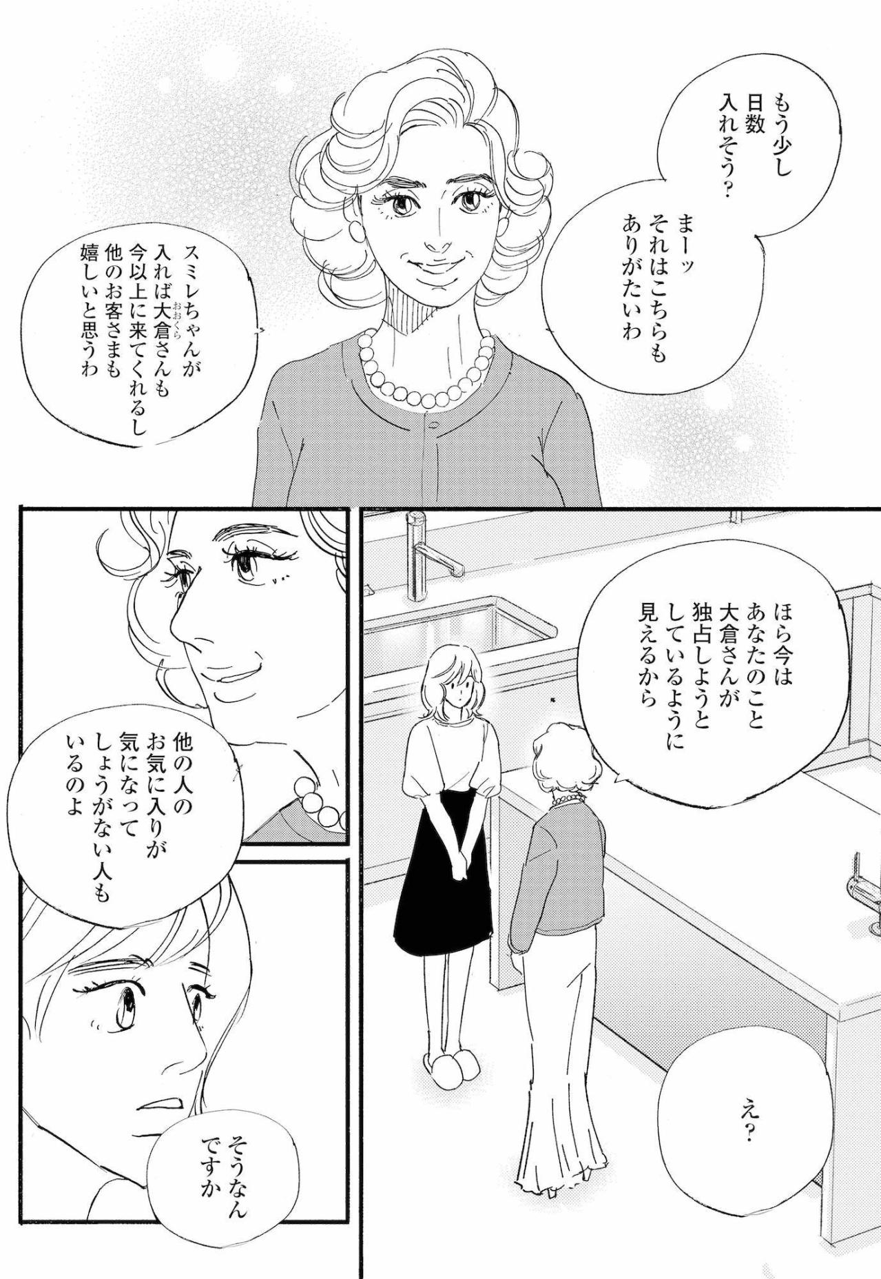 バイトを週3に増やした祥子に塁が意外な反応を見せ…【秘密の花園～夫に言えない高額バイト～ #56】（画像3）