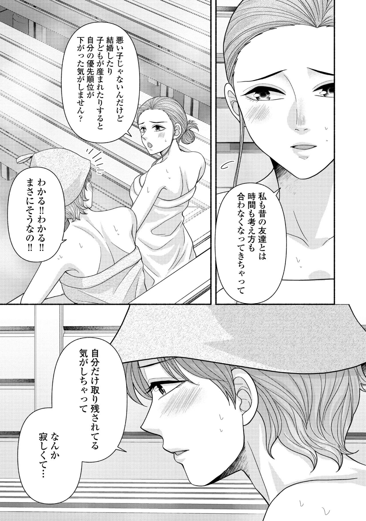 「仕事にやりがいとか求めてないし…」意外すぎる本音に、思わず激しく共感してしまった夜【サウ女のたしなみ～脱サラOLの銭湯リノベーション～#5】（画像5）
