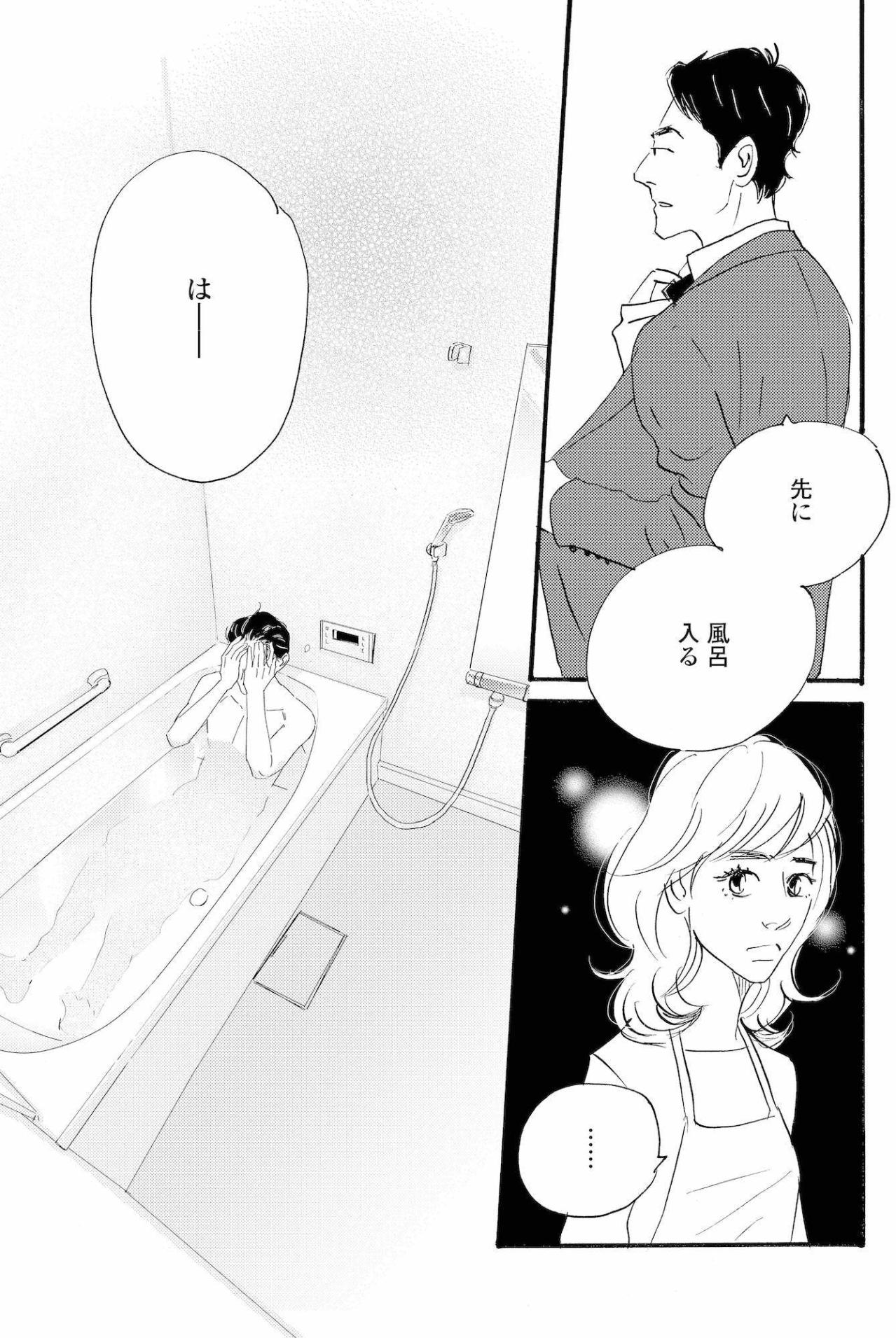 「アルバイトもう少し日数増やしてもいいかな？」祥子の申し出に周平は…【秘密の花園～夫に言えない高額バイト～ #55】（画像2）