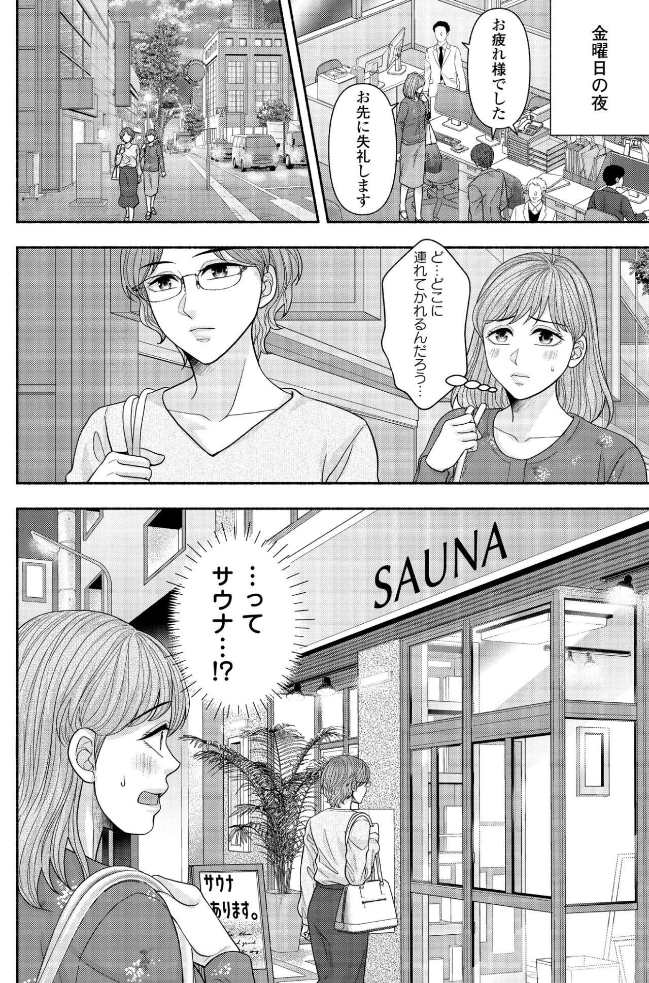 「仕事にやりがいとか求めてないし…」意外すぎる本音に、思わず激しく共感してしまった夜【サウ女のたしなみ～脱サラOLの銭湯リノベーション～#5】（画像2）