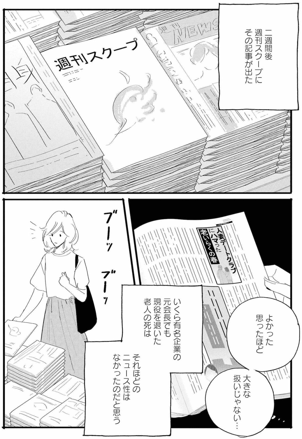 店の再開を考える雪村夫人が祥子に頼んだ一つのこと【秘密の花園～夫に言えない高額バイト～ #61】（画像2）
