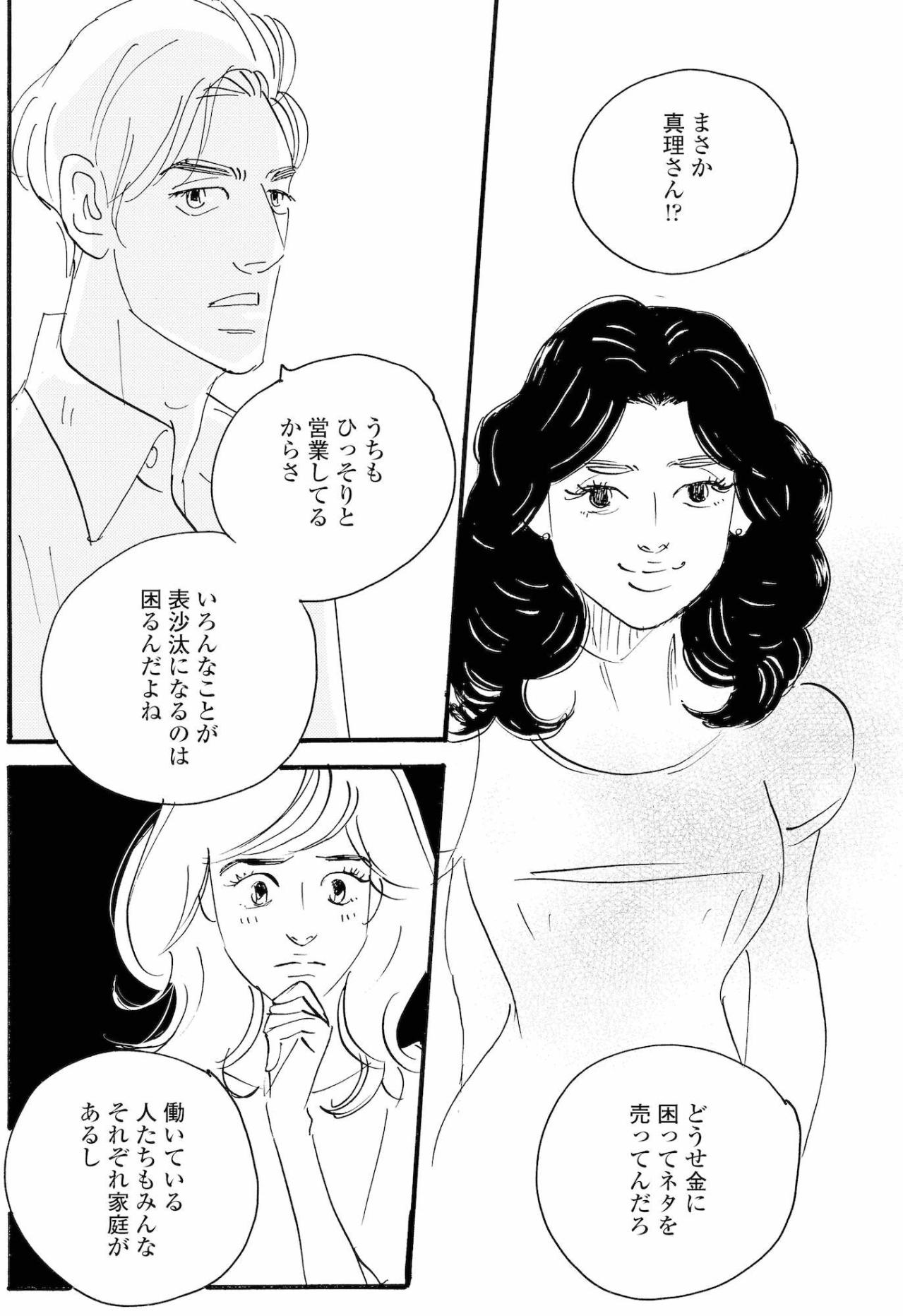 記事になれば周平に知られる…祥子が恐れたこと【秘密の花園～夫に言えない高額バイト～ #60】（画像3）