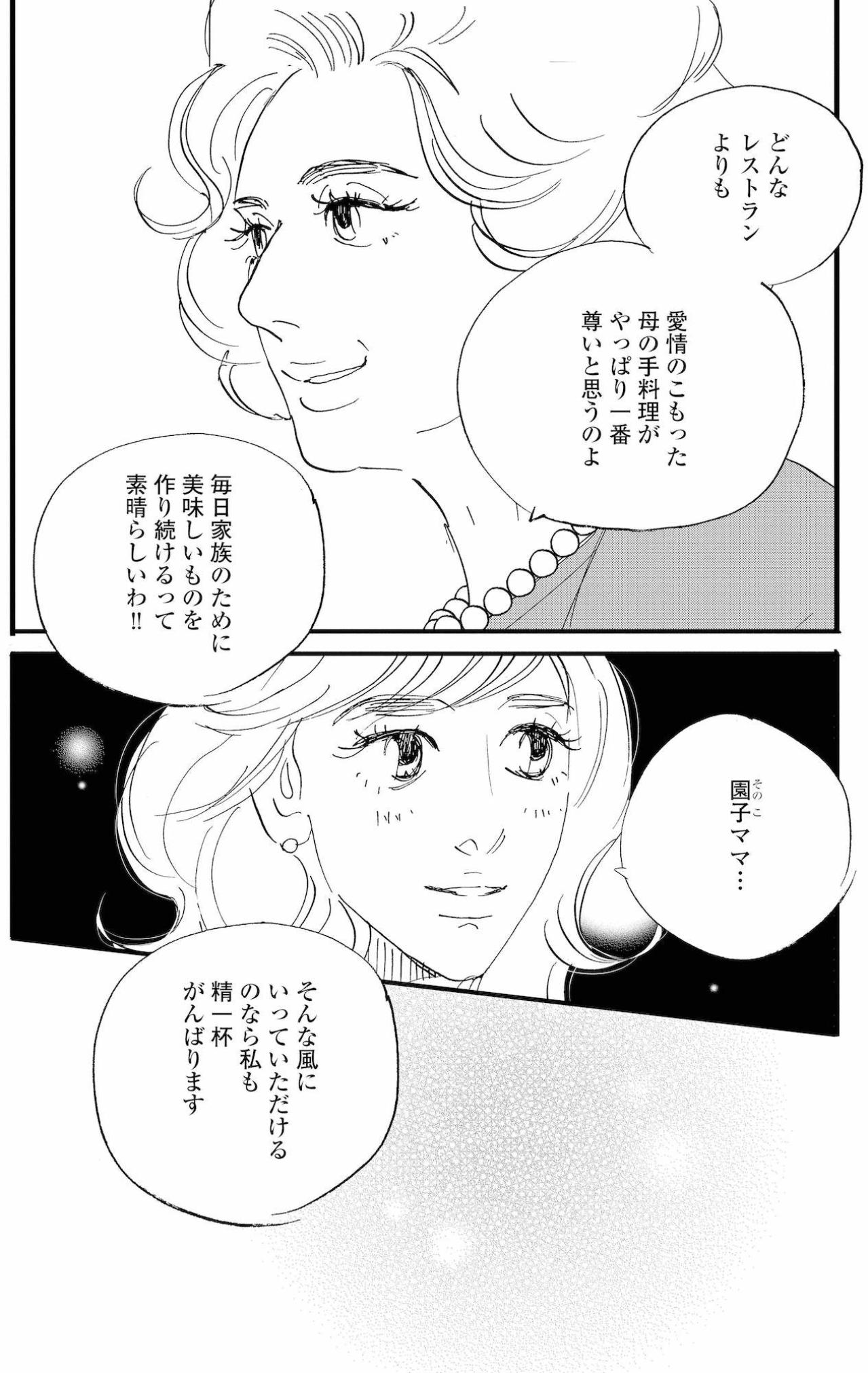 塁も喜んだ祥子の唐揚げ、雪村夫人から新たな提案【秘密の花園～夫に言えない高額バイト～ #57】（画像3）