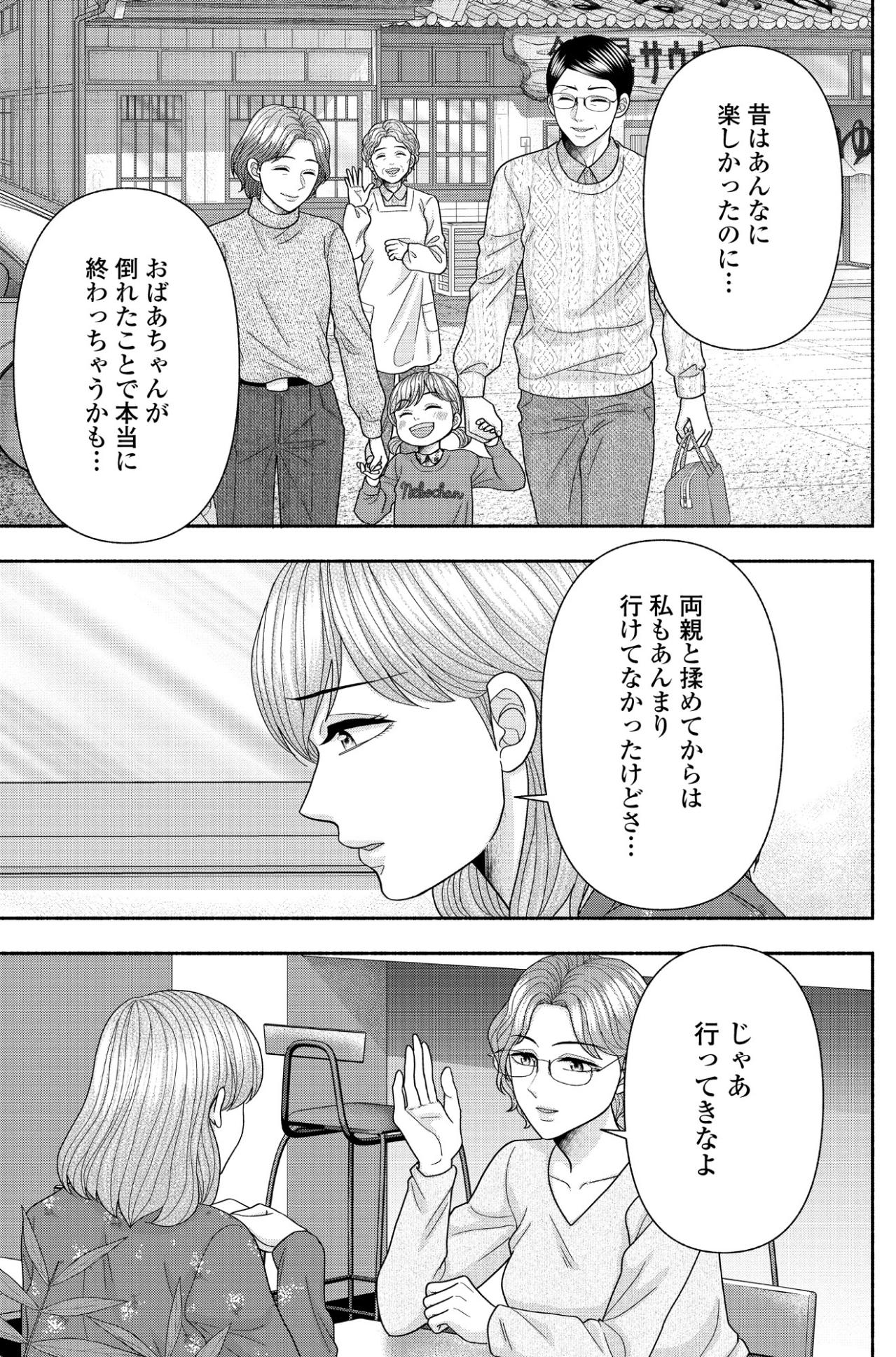 儲からない商売は廃業すべきだ。現実主義の父と、私の本当の気持ち【サウ女のたしなみ～脱サラOLの銭湯リノベーション～#7】（画像6）
