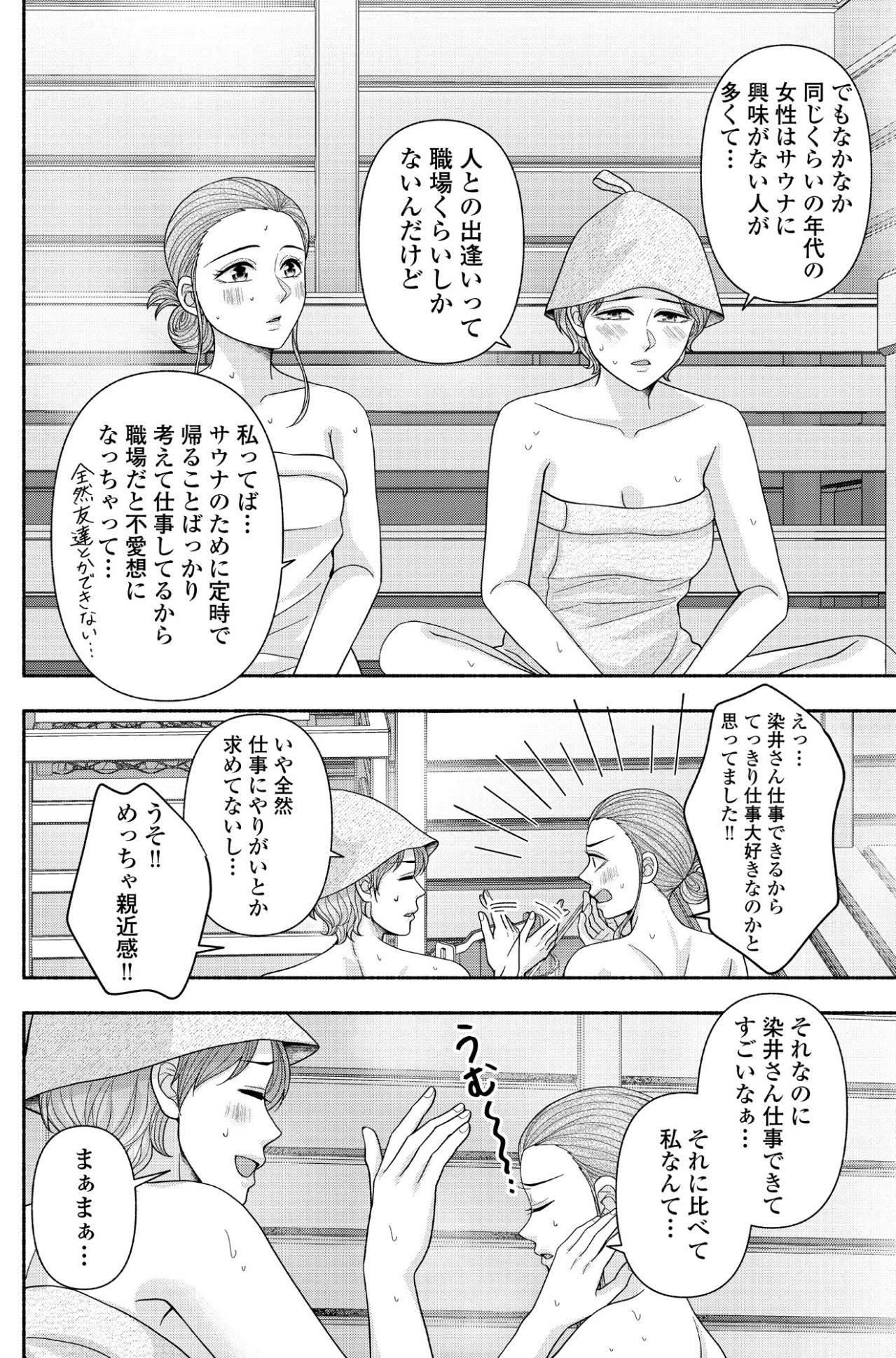 「仕事にやりがいとか求めてないし…」意外すぎる本音に、思わず激しく共感してしまった夜【サウ女のたしなみ～脱サラOLの銭湯リノベーション～#5】（画像4）