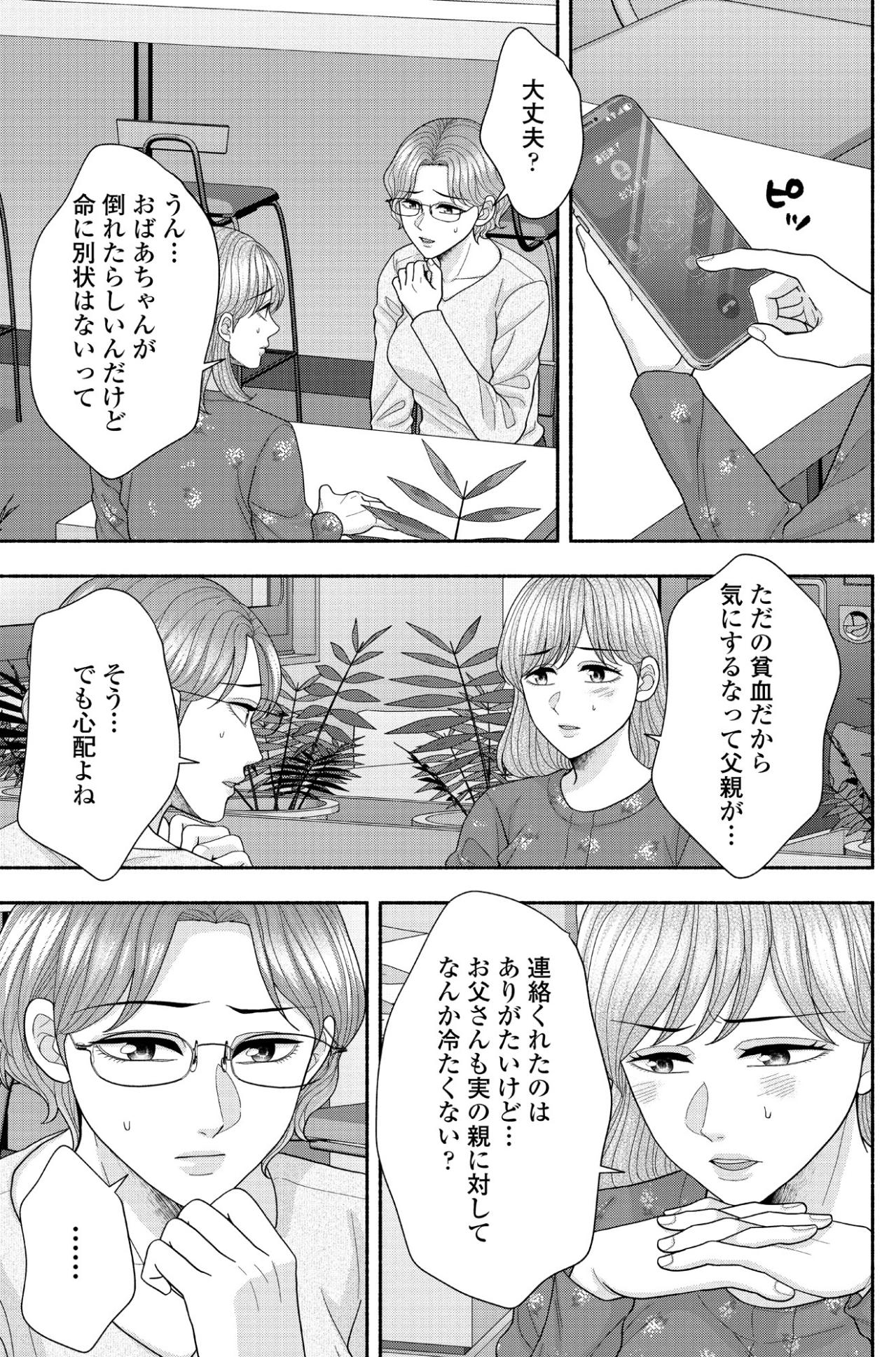 儲からない商売は廃業すべきだ。現実主義の父と、私の本当の気持ち【サウ女のたしなみ～脱サラOLの銭湯リノベーション～#7】（画像4）