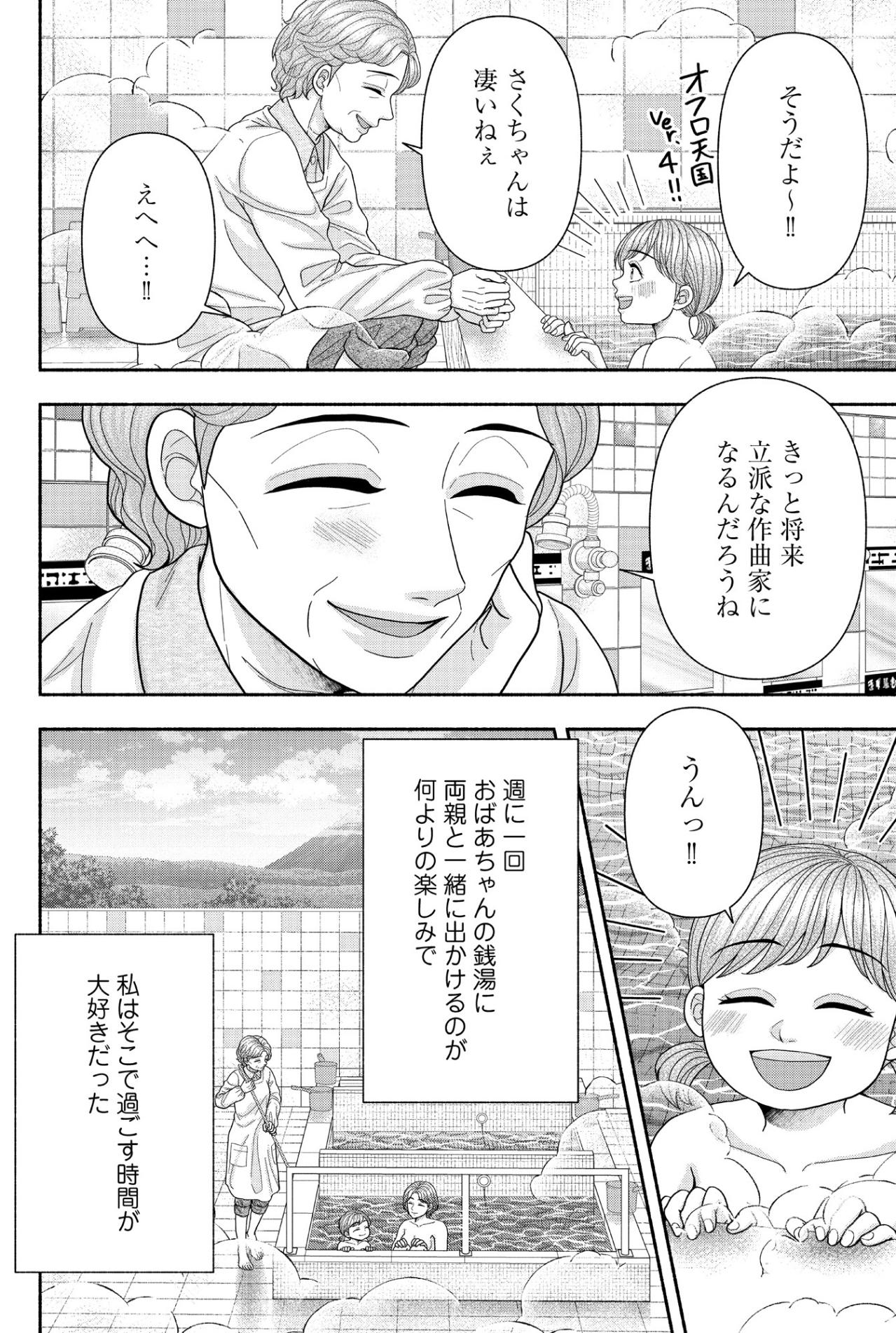 儲からない商売は廃業すべきだ。現実主義の父と、私の本当の気持ち【サウ女のたしなみ～脱サラOLの銭湯リノベーション～#7】（画像3）