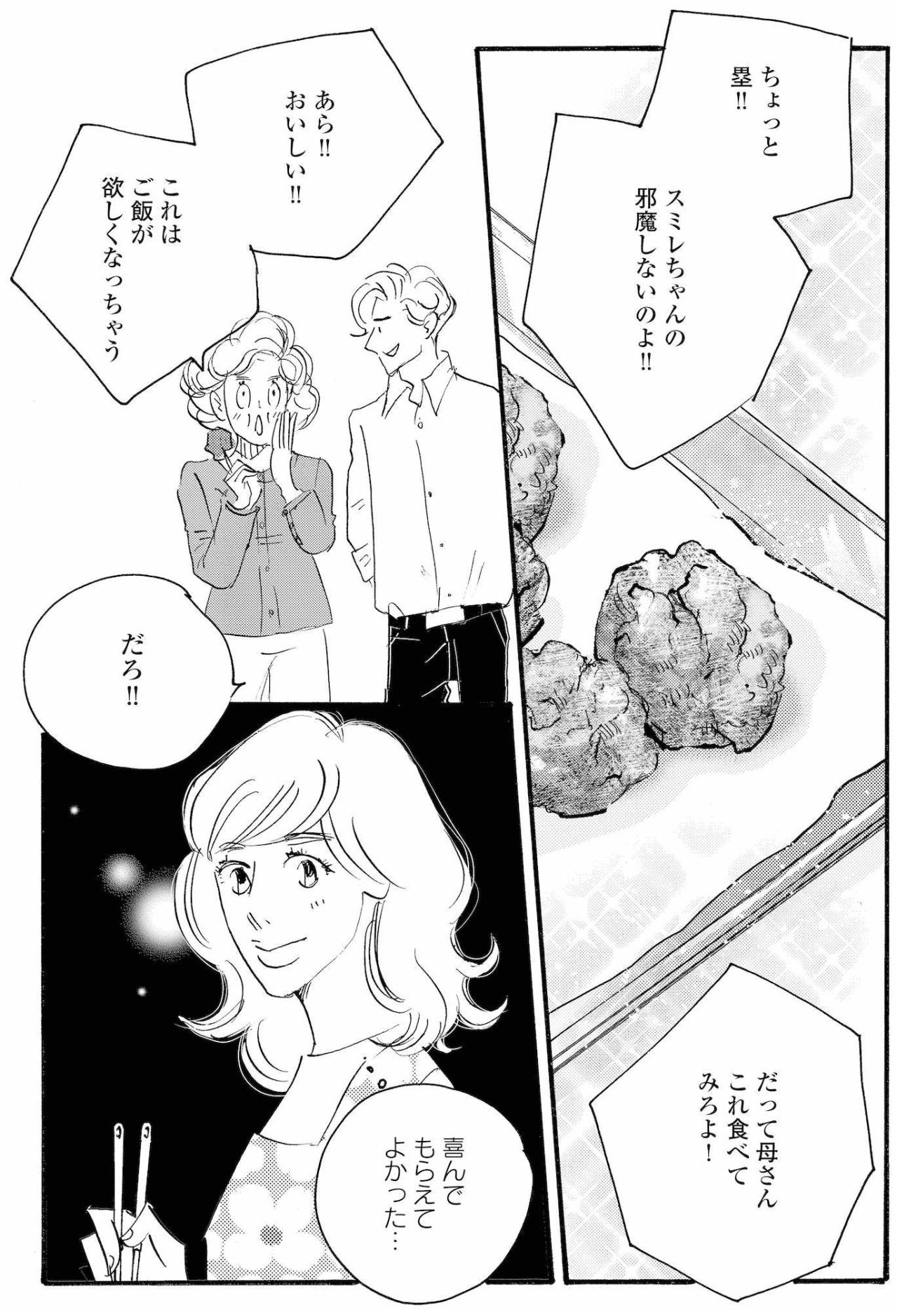 塁も喜んだ祥子の唐揚げ、雪村夫人から新たな提案【秘密の花園～夫に言えない高額バイト～ #57】（画像6）