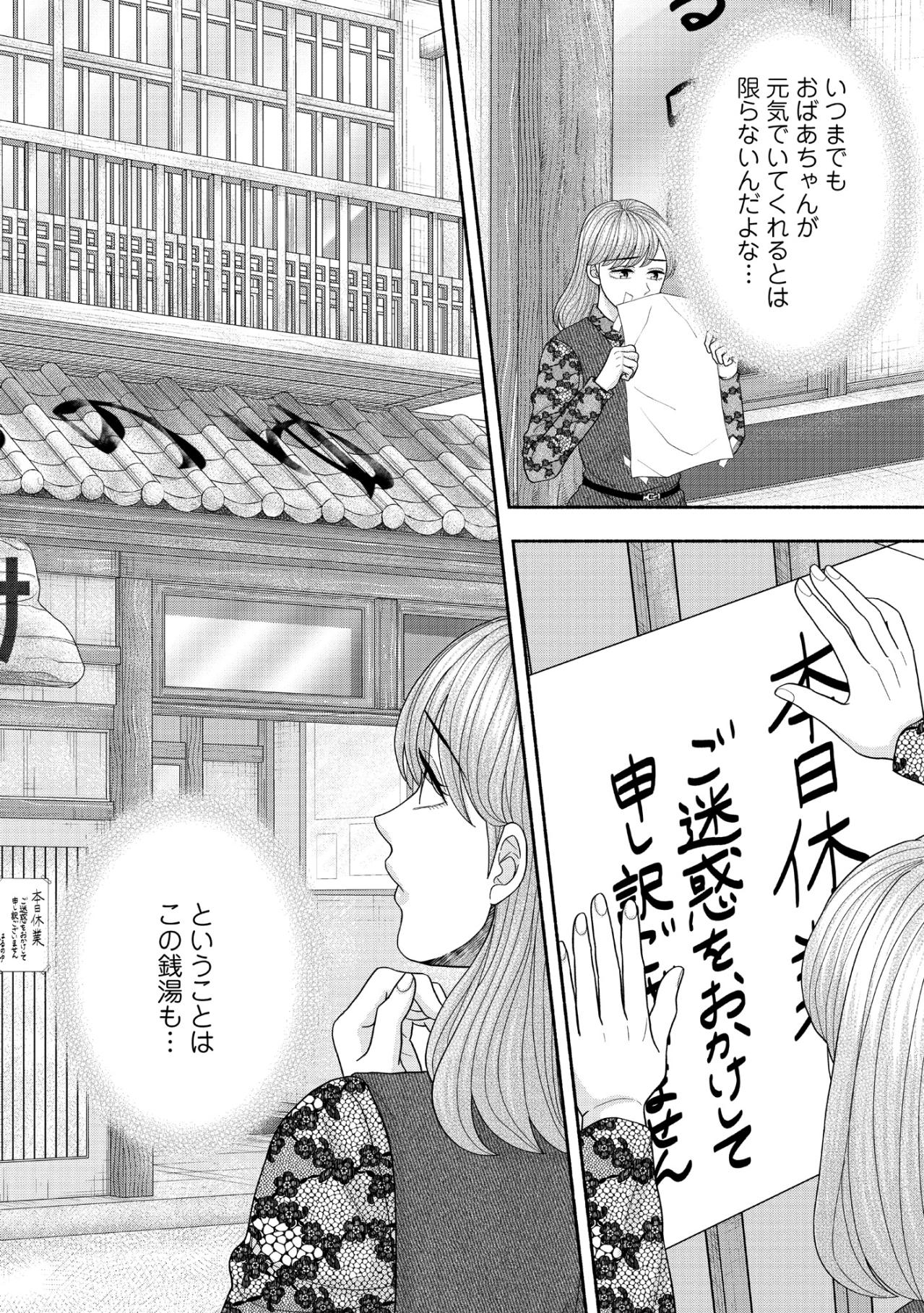 「私も銭湯もそろそろ潮時かしらねぇ…」弱音を吐く祖母の姿に、現実を突きつけられた日【サウ女のたしなみ～脱サラOLの銭湯リノベーション～#8】（画像7）