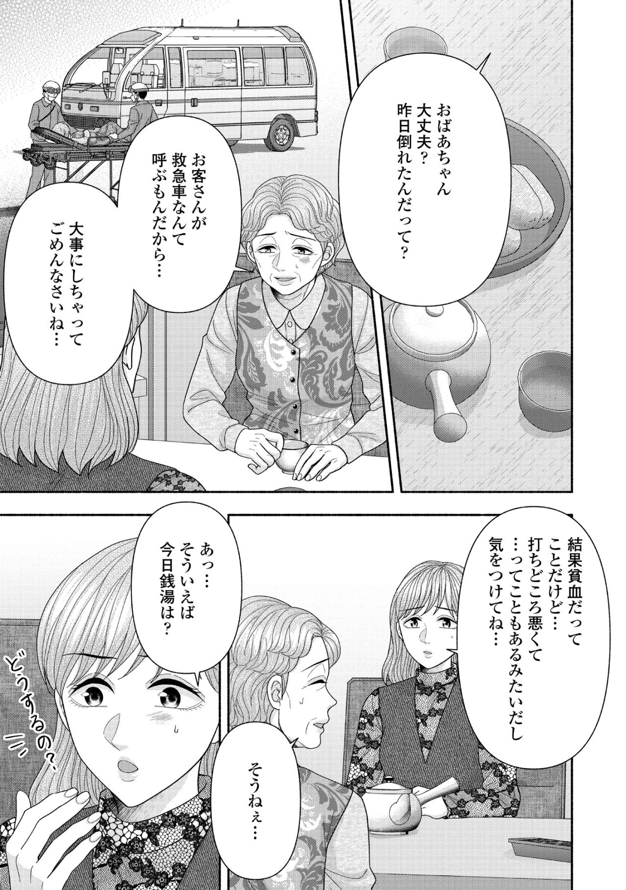 「私も銭湯もそろそろ潮時かしらねぇ…」弱音を吐く祖母の姿に、現実を突きつけられた日【サウ女のたしなみ～脱サラOLの銭湯リノベーション～#8】（画像4）