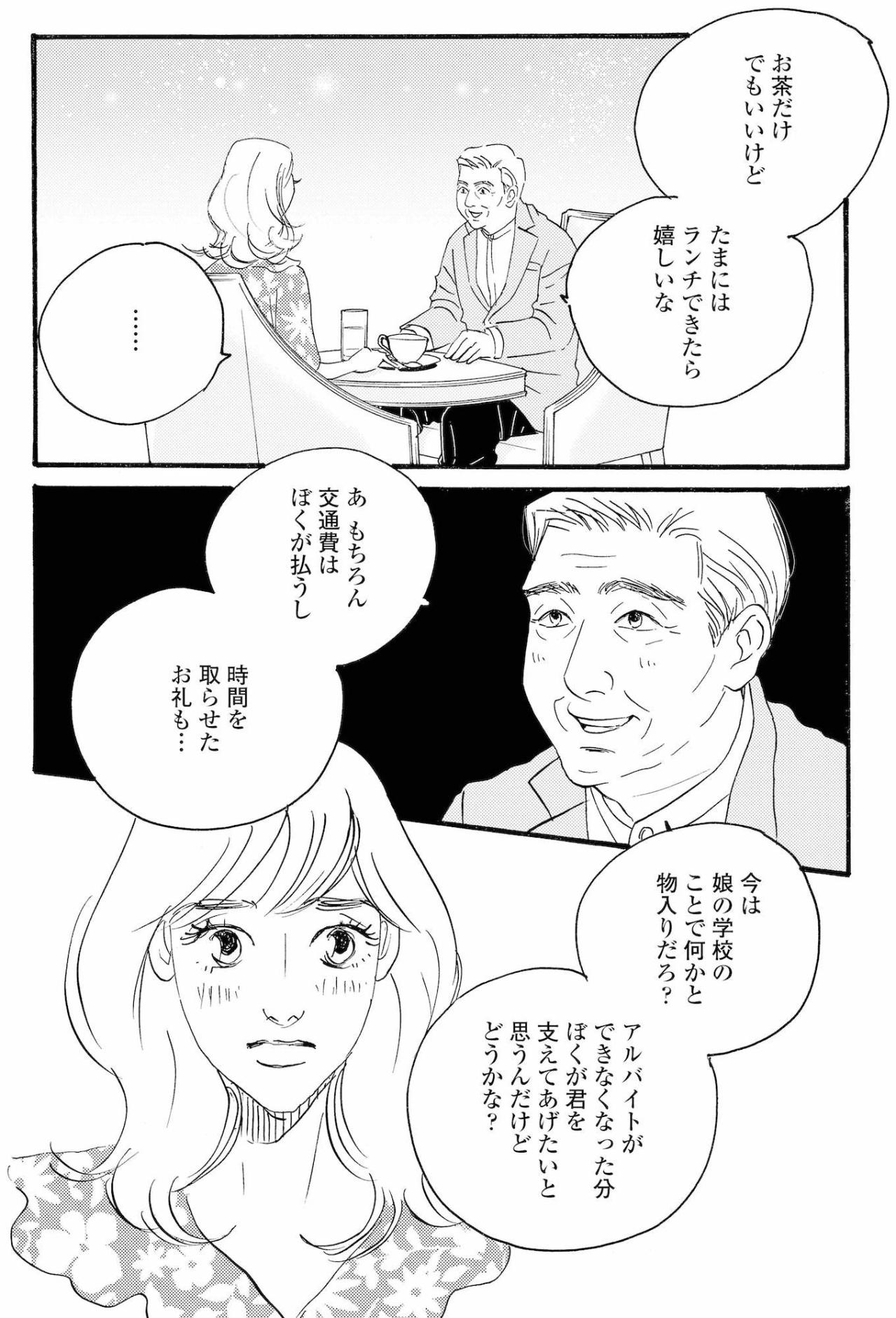 初の店外デート。大倉が語った祥子の価値【秘密の花園～夫に言えない高額バイト～ #62】（画像5）
