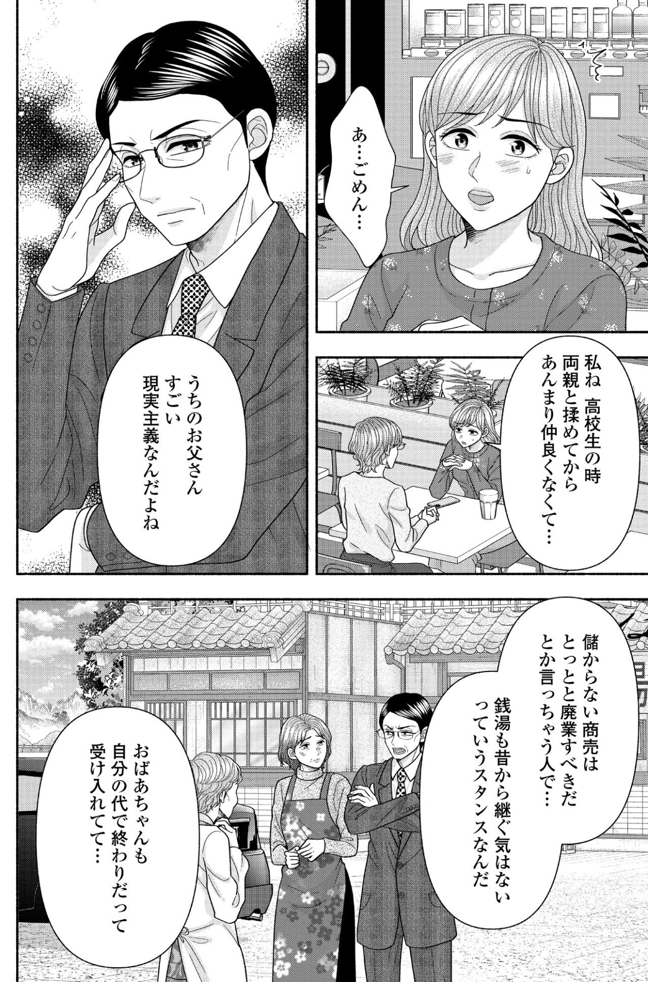 儲からない商売は廃業すべきだ。現実主義の父と、私の本当の気持ち【サウ女のたしなみ～脱サラOLの銭湯リノベーション～#7】（画像5）