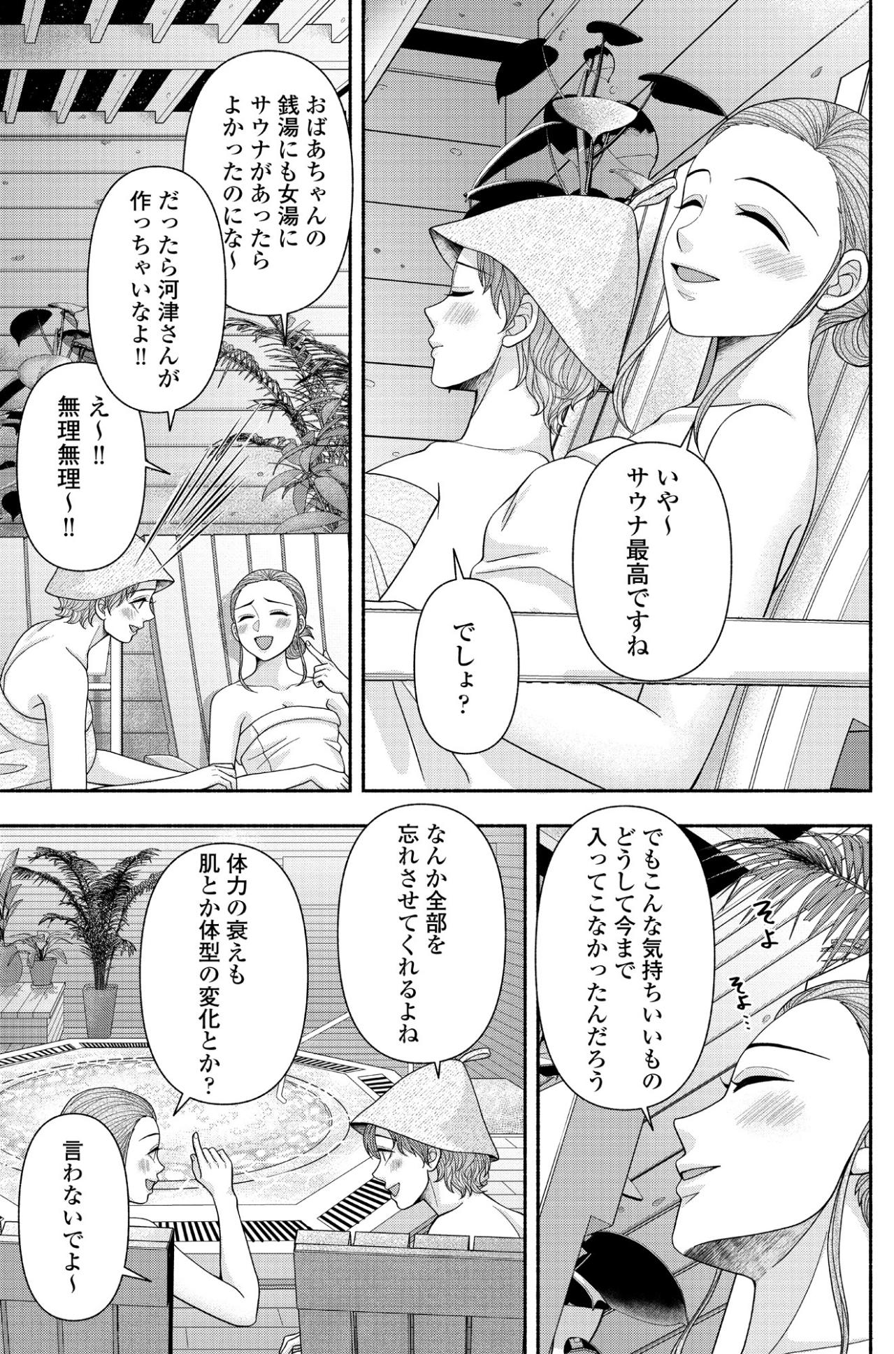 「いろんなものからも解放される気がする」至福のサウナ時間。着信が告げた思わぬ知らせ【サウ女のたしなみ～脱サラOLの銭湯リノベーション～#6】（画像2）