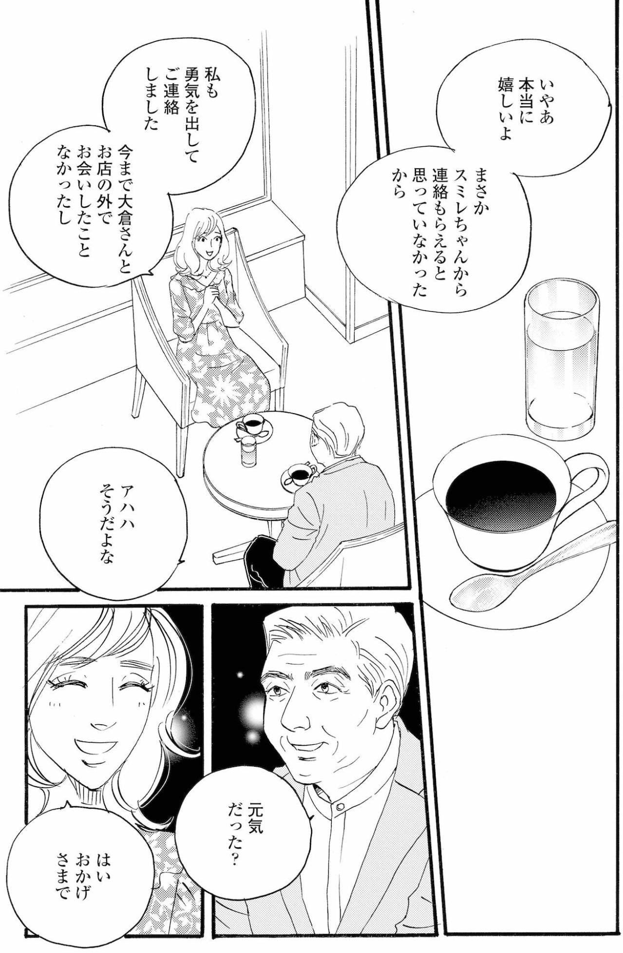 初の店外デート。大倉が語った祥子の価値【秘密の花園～夫に言えない高額バイト～ #62】（画像2）