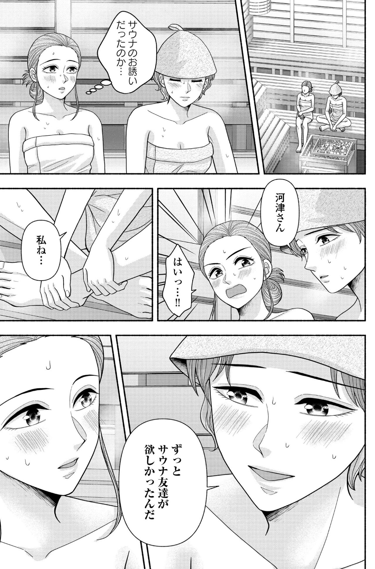 「仕事にやりがいとか求めてないし…」意外すぎる本音に、思わず激しく共感してしまった夜【サウ女のたしなみ～脱サラOLの銭湯リノベーション～#5】（画像3）
