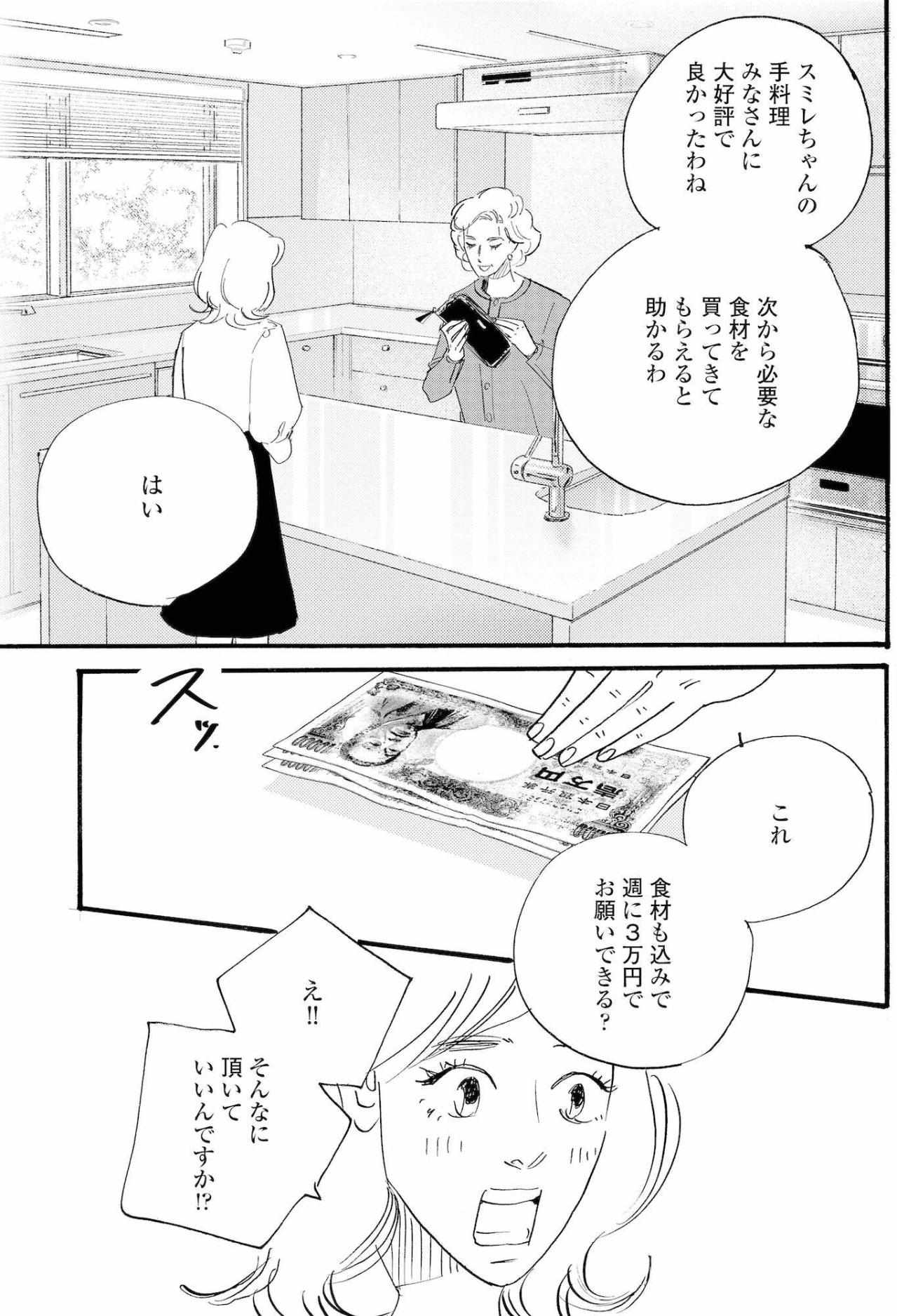 祥子の手料理を褒める大倉に、雪村夫人がかけた言葉【秘密の花園～夫に言えない高額バイト～ #58】（画像5）