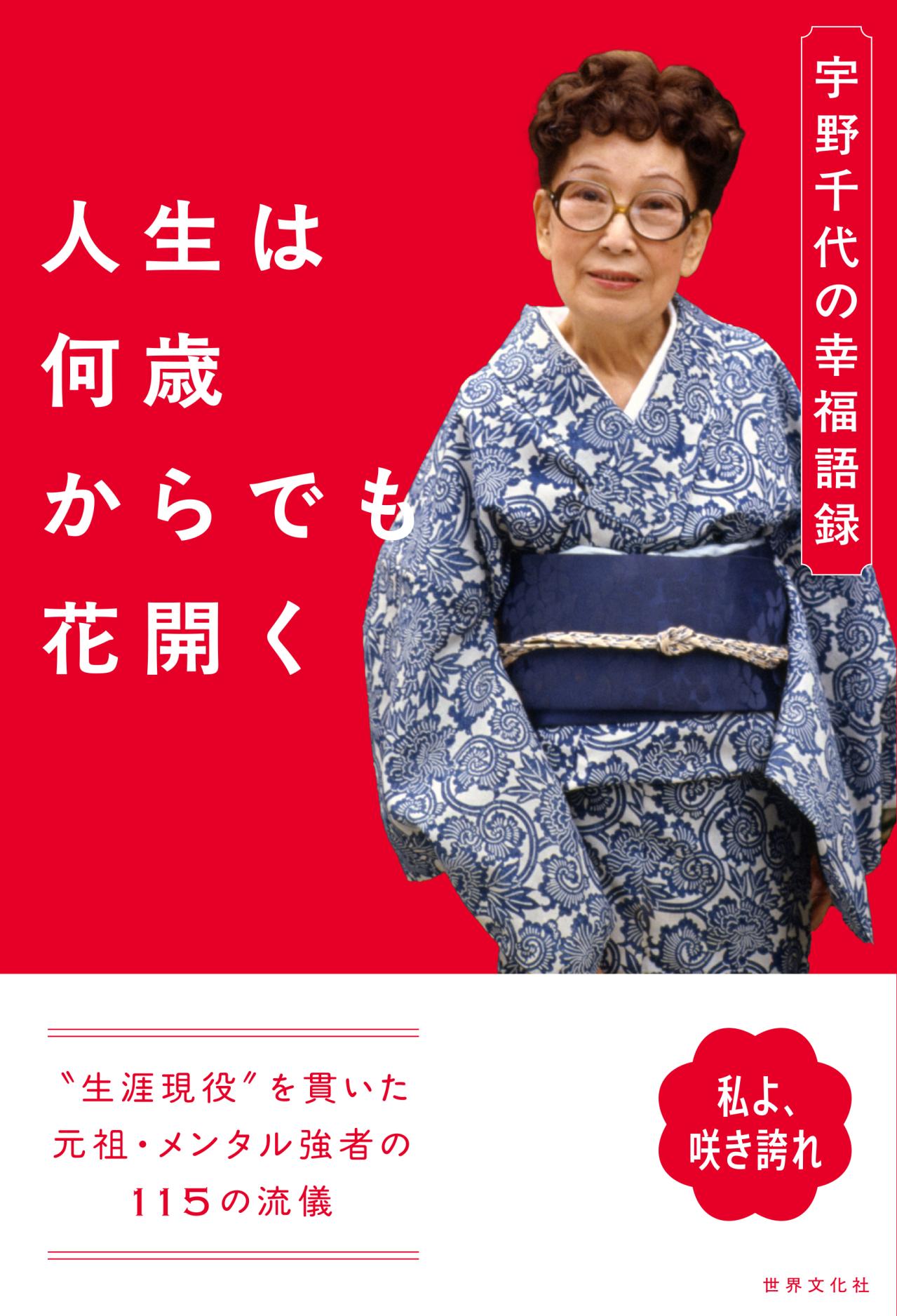 「ブラッサム」モデル・宇野千代に学ぶ、年齢に縛られない後半の生き方「人生はいつだって、今が最高のとき」（画像2）