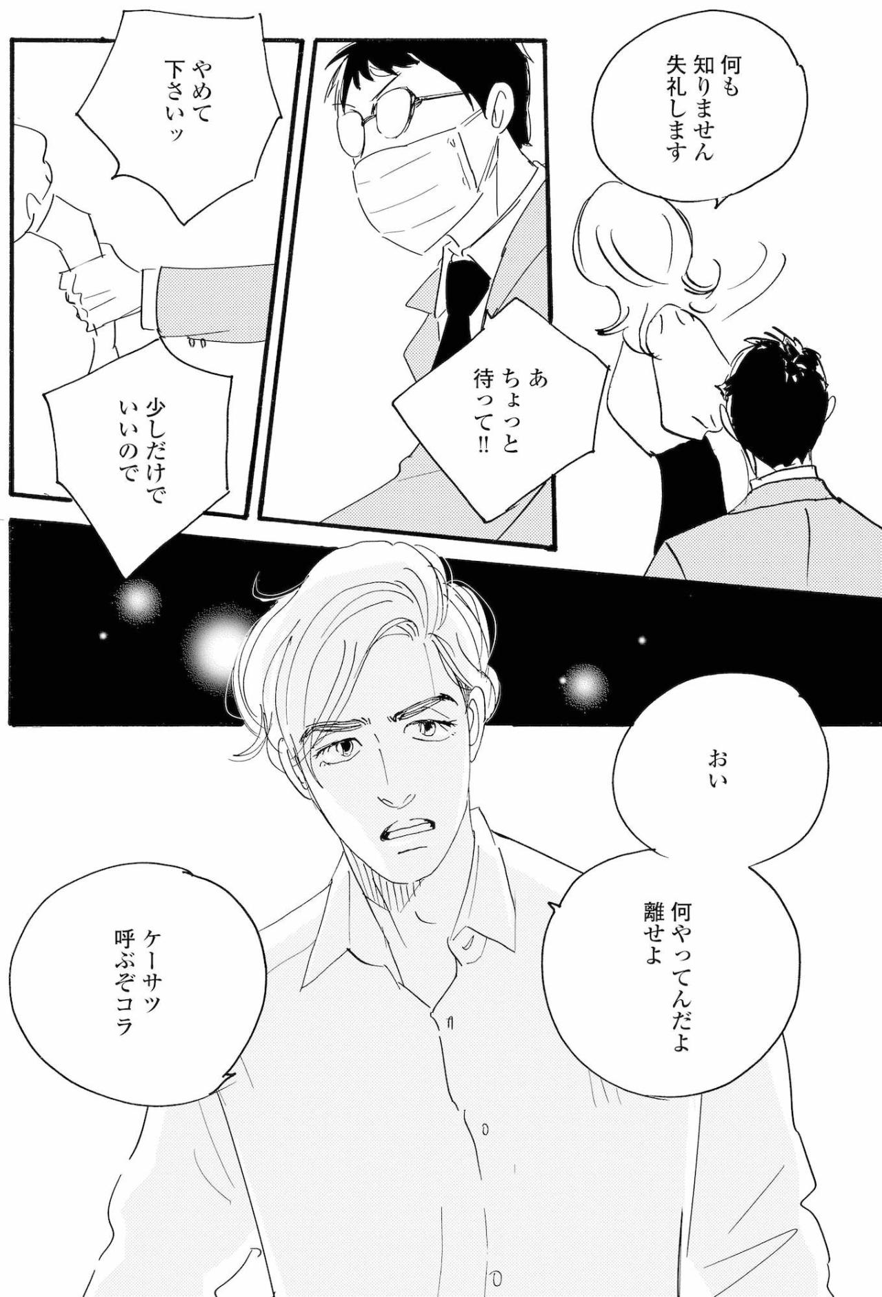 「田辺さんのことで」見知らぬ男に声をかけられ…ピンチ【秘密の花園～夫に言えない高額バイト～ #59】（画像5）