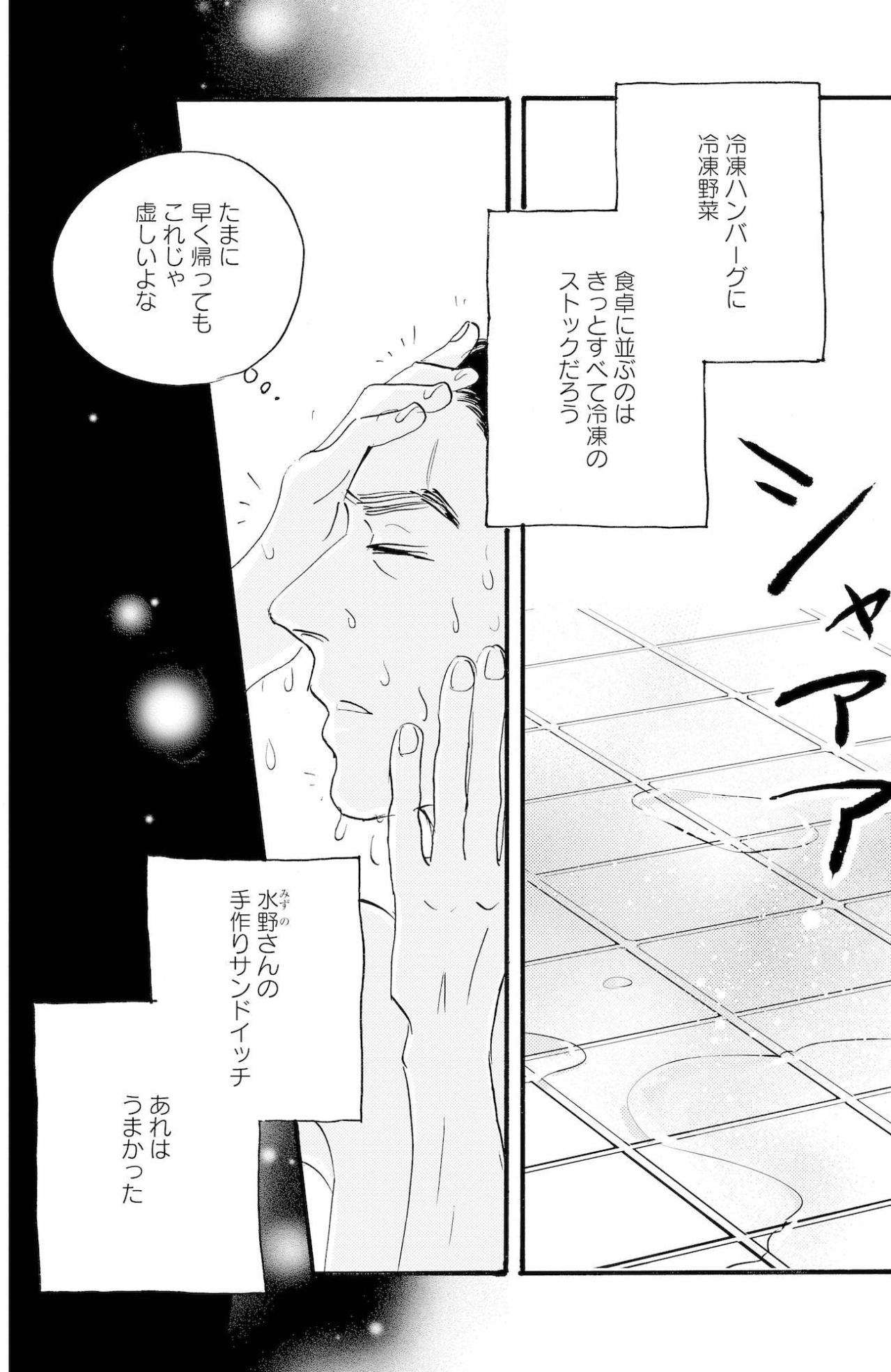 「アルバイトもう少し日数増やしてもいいかな？」祥子の申し出に周平は…【秘密の花園～夫に言えない高額バイト～ #55】（画像3）