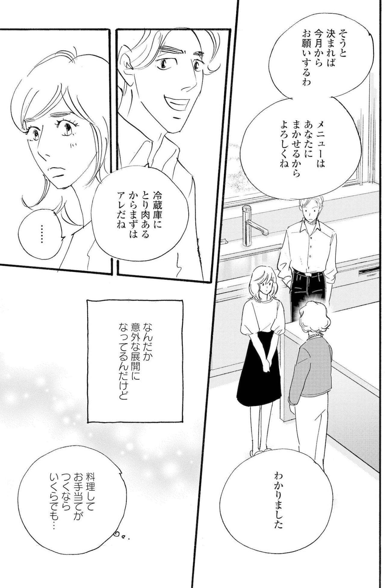 塁も喜んだ祥子の唐揚げ、雪村夫人から新たな提案【秘密の花園～夫に言えない高額バイト～ #57】（画像4）