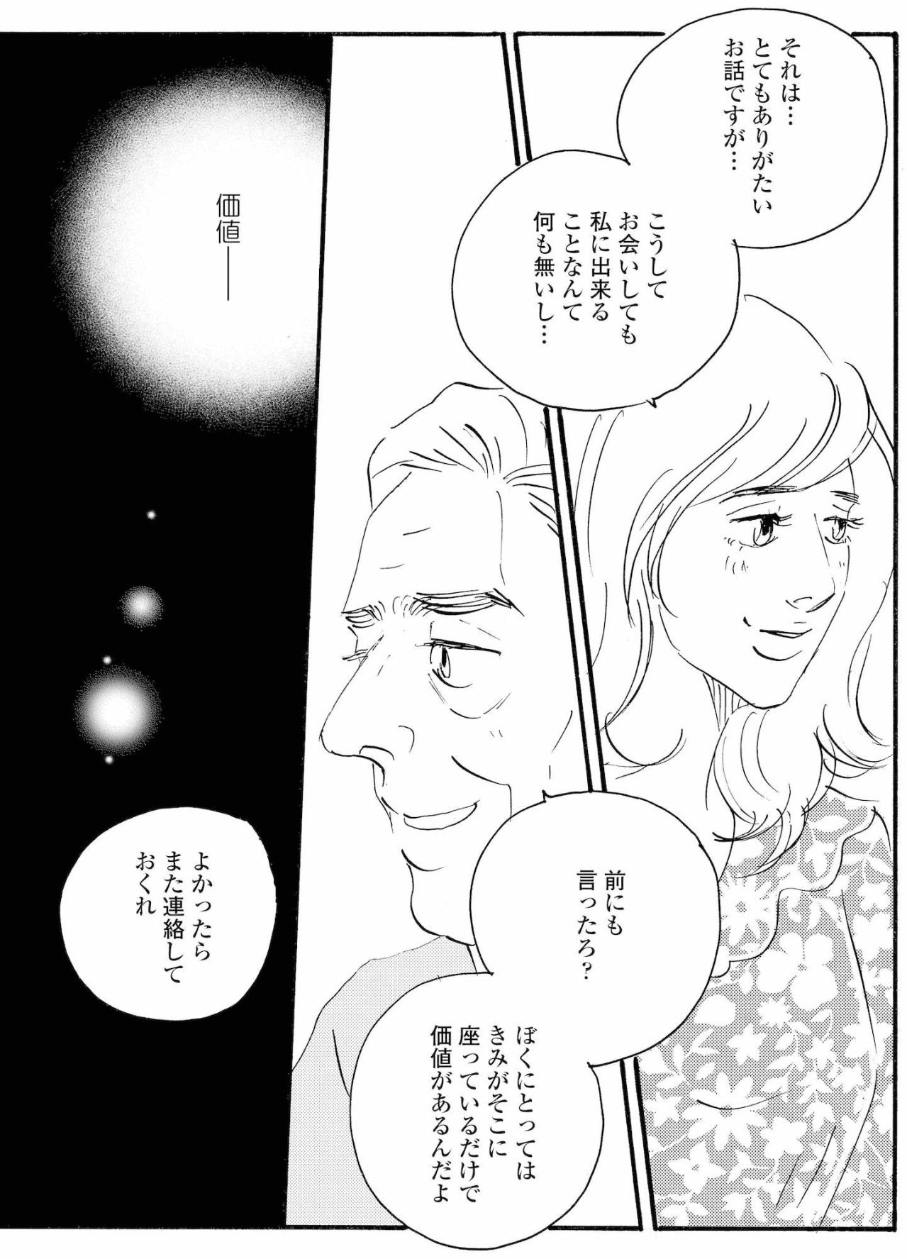 初の店外デート。大倉が語った祥子の価値【秘密の花園～夫に言えない高額バイト～ #62】（画像6）