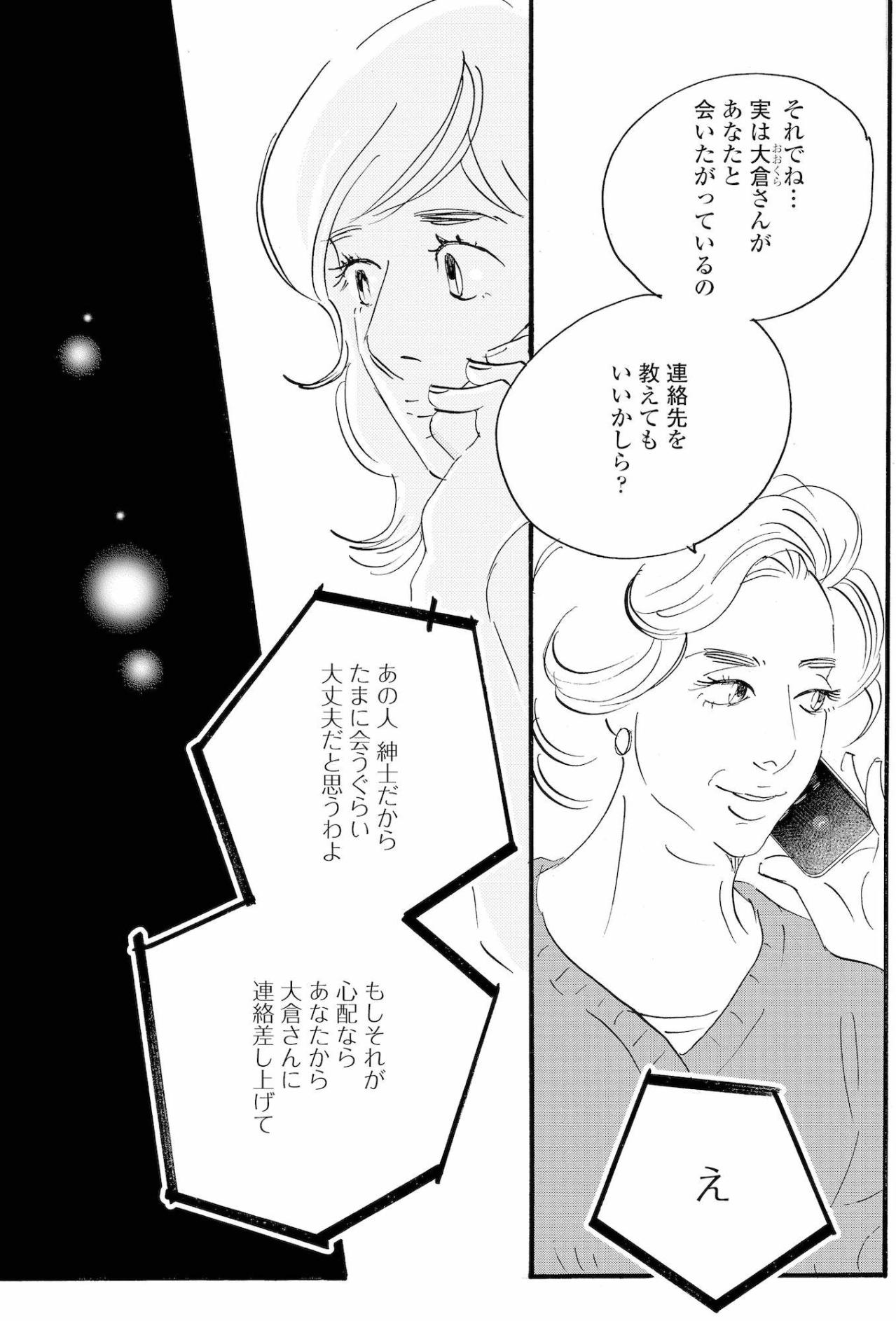 店の再開を考える雪村夫人が祥子に頼んだ一つのこと【秘密の花園～夫に言えない高額バイト～ #61】（画像4）