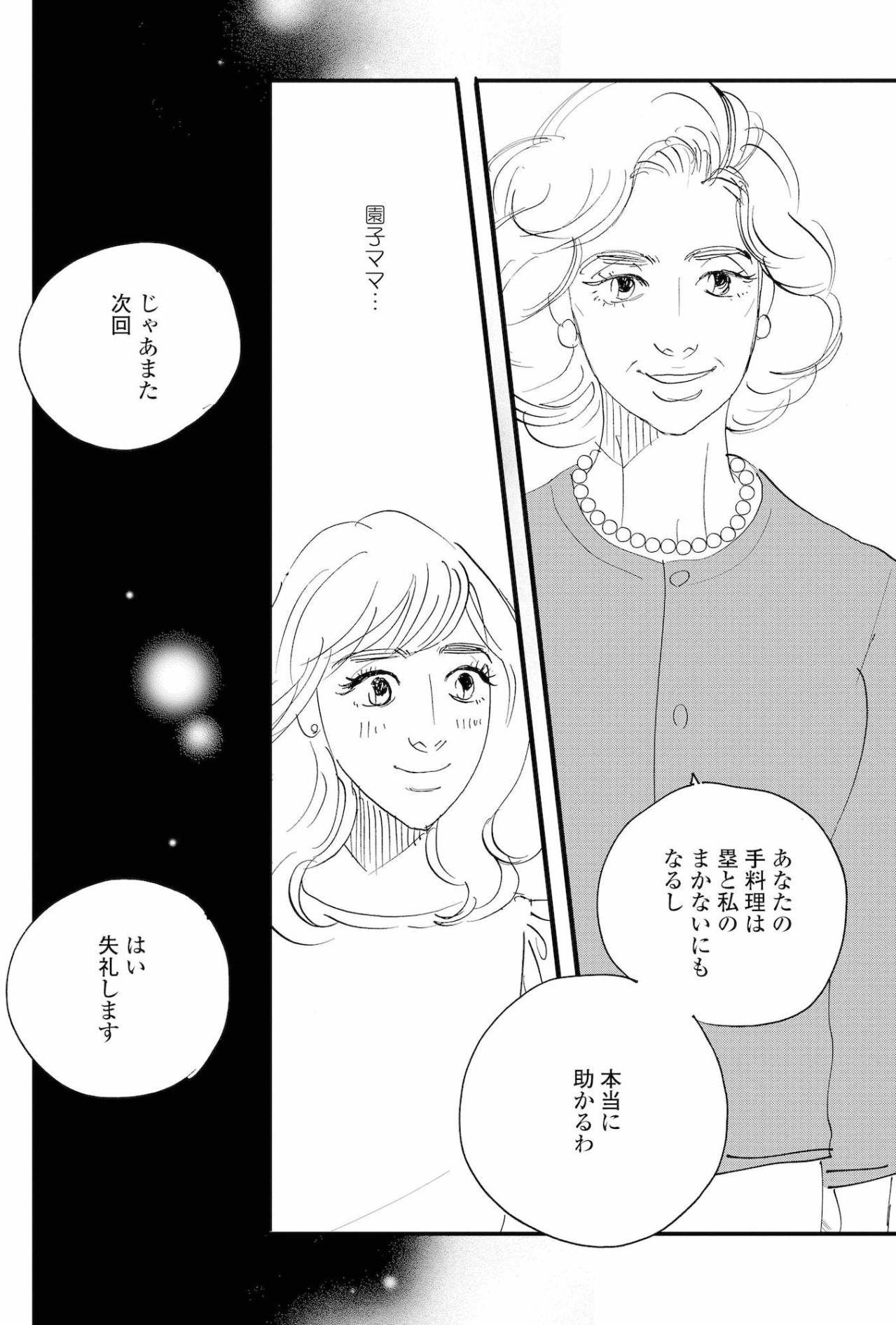 祥子の手料理を褒める大倉に、雪村夫人がかけた言葉【秘密の花園～夫に言えない高額バイト～ #58】（画像6）
