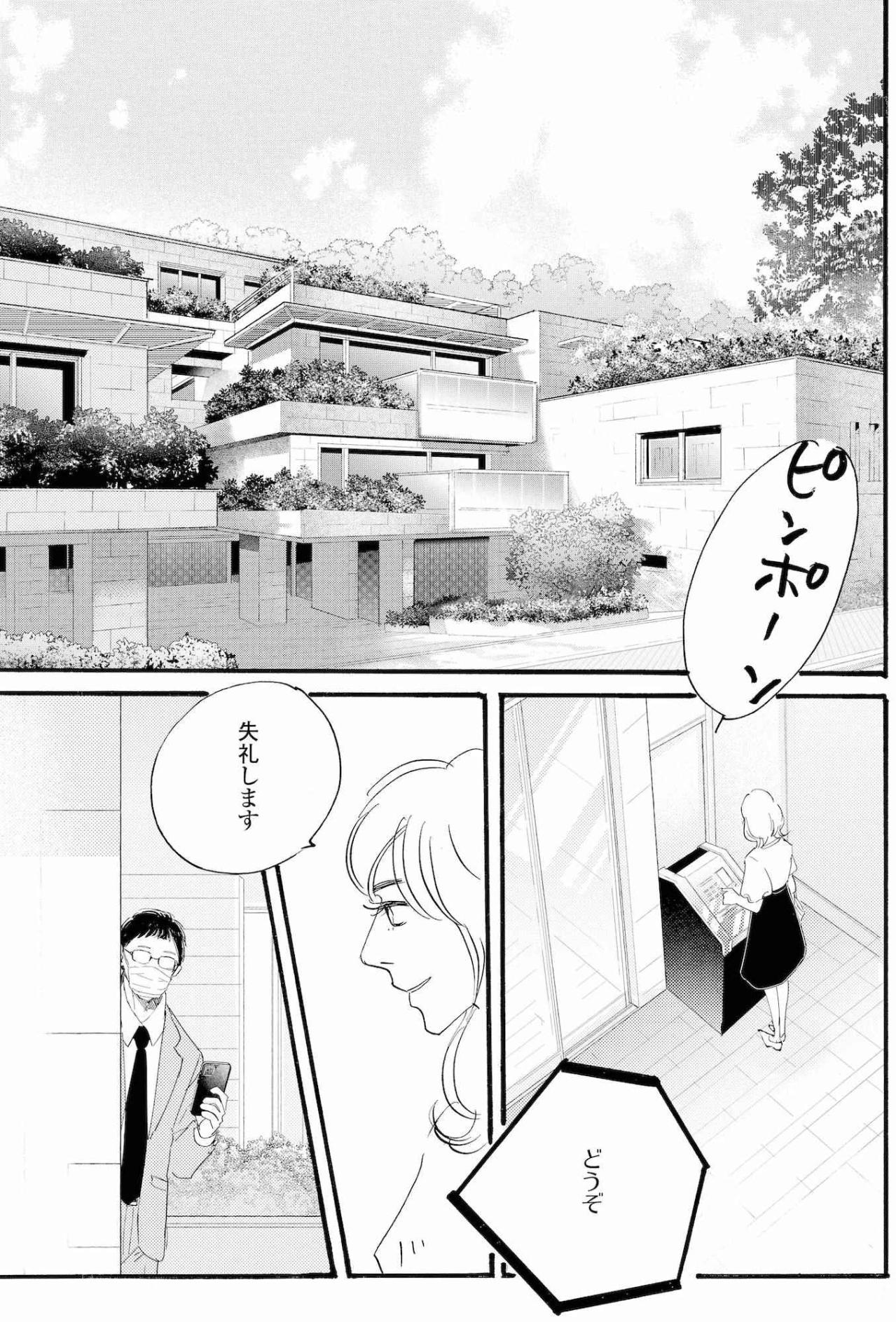 バイトを週3に増やした祥子に塁が意外な反応を見せ…【秘密の花園～夫に言えない高額バイト～ #56】（画像2）