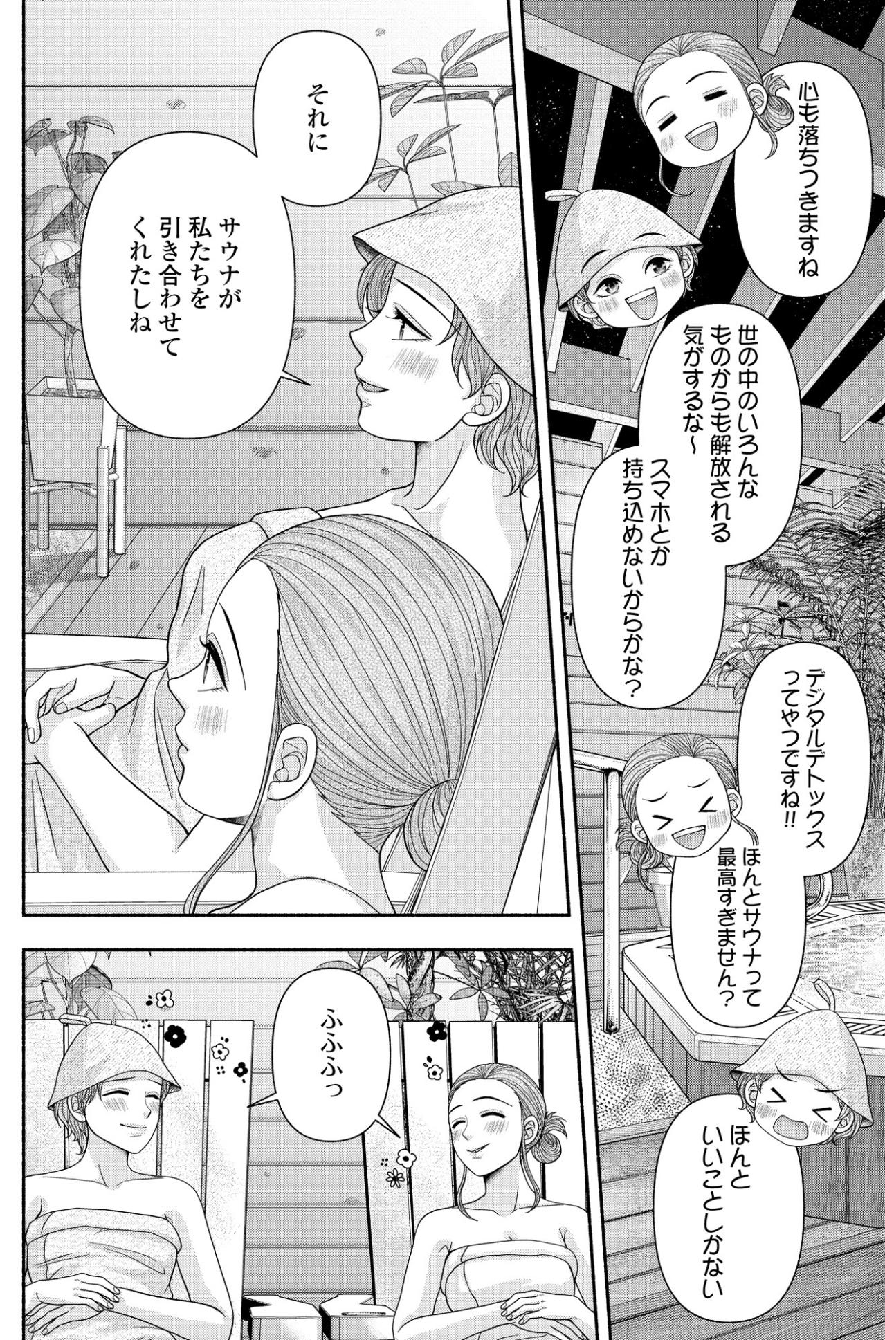 「いろんなものからも解放される気がする」至福のサウナ時間。着信が告げた思わぬ知らせ【サウ女のたしなみ～脱サラOLの銭湯リノベーション～#6】（画像3）