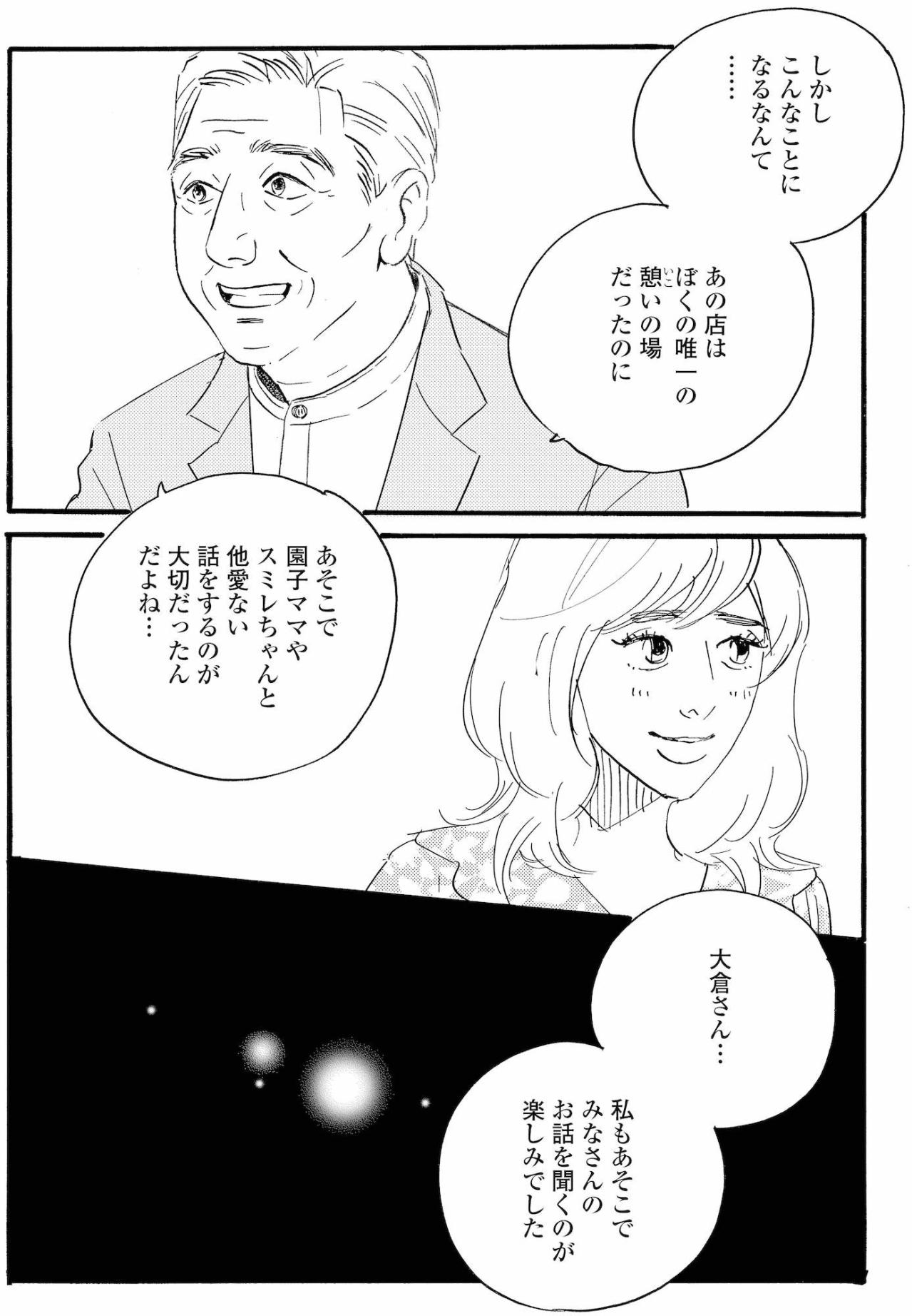 初の店外デート。大倉が語った祥子の価値【秘密の花園～夫に言えない高額バイト～ #62】（画像3）