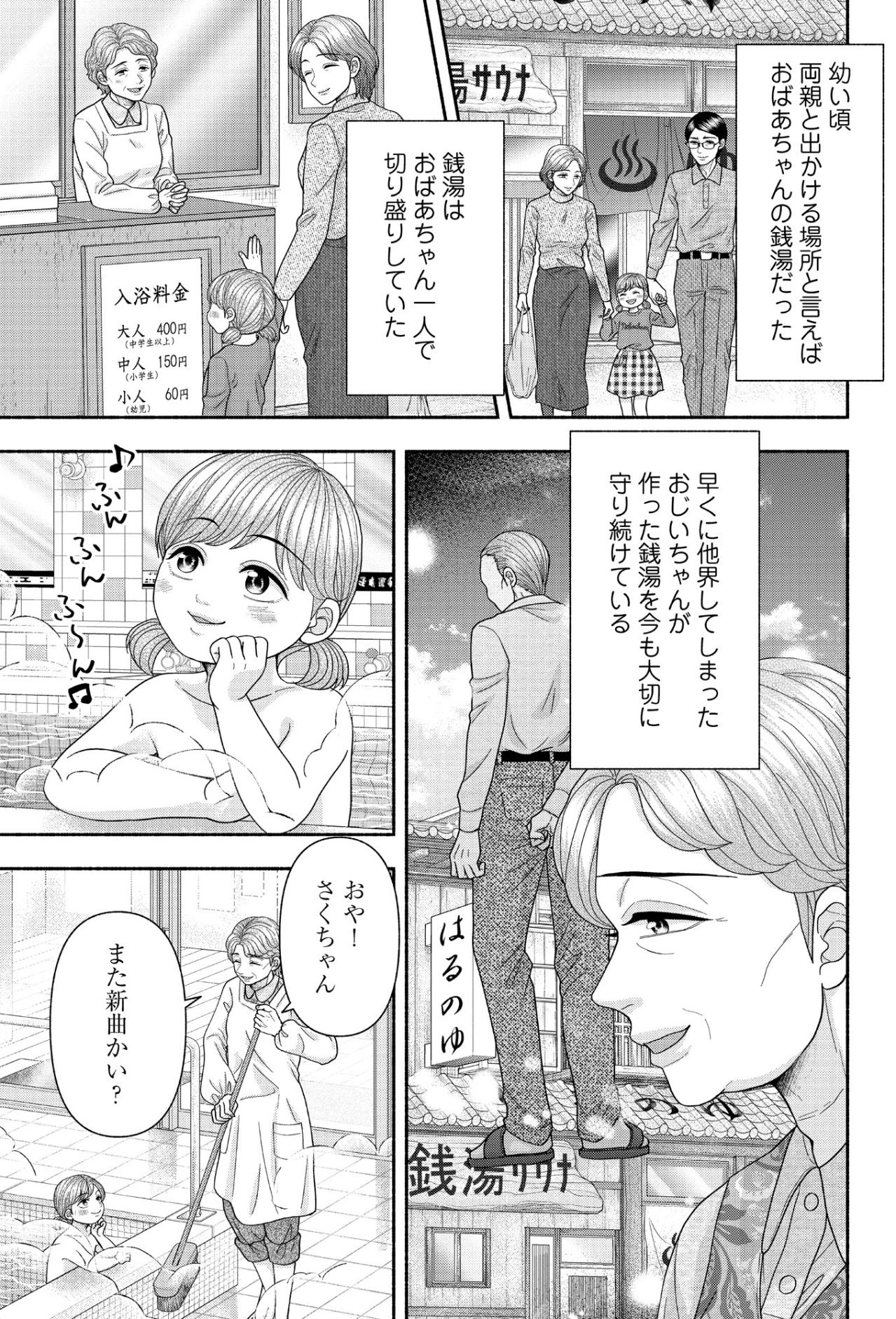 儲からない商売は廃業すべきだ。現実主義の父と、私の本当の気持ち【サウ女のたしなみ～脱サラOLの銭湯リノベーション～#7】（画像2）