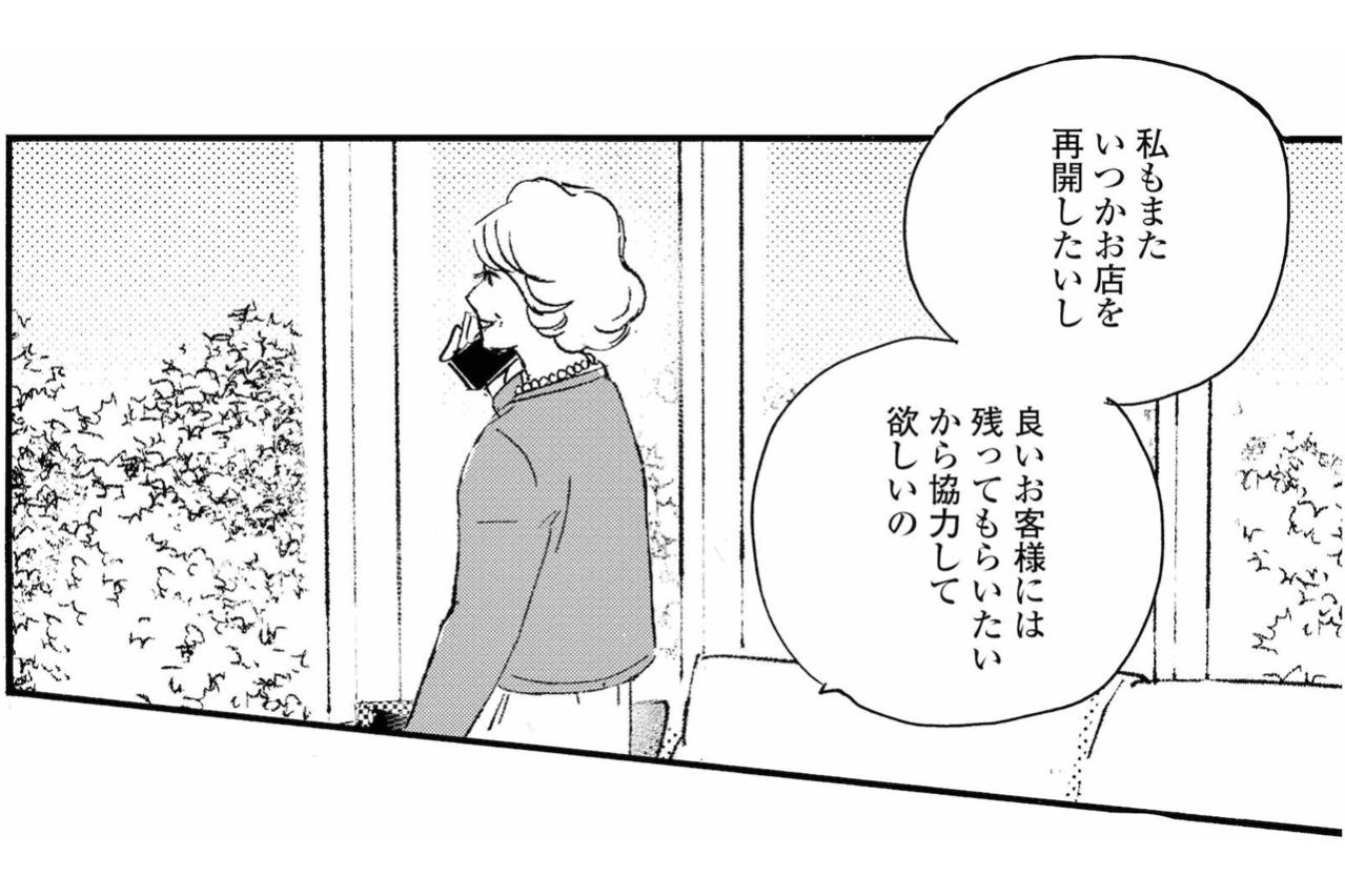 店の再開を考える雪村夫人が祥子に頼んだ一つのこと【秘密の花園～夫に言えない高額バイト～ #61】