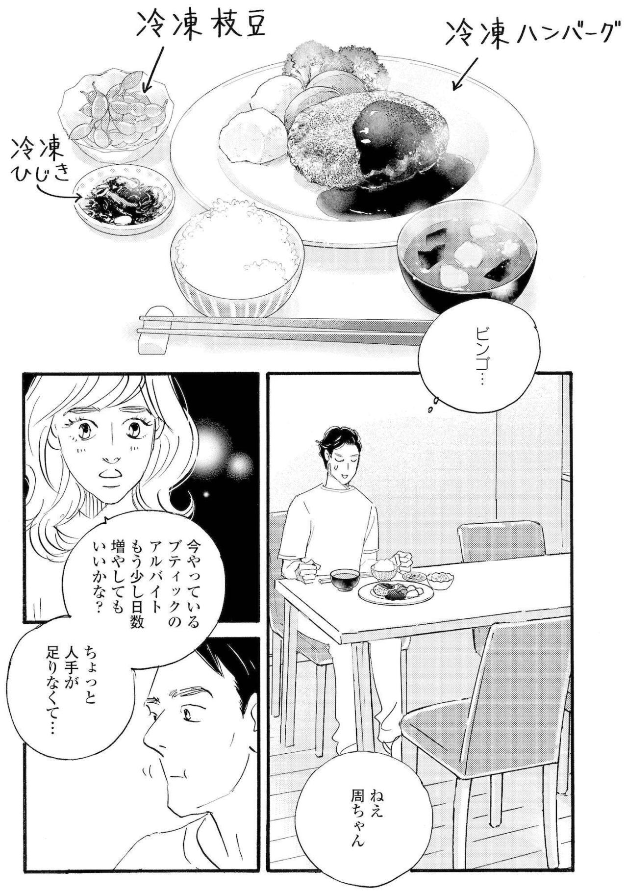 「アルバイトもう少し日数増やしてもいいかな？」祥子の申し出に周平は…【秘密の花園～夫に言えない高額バイト～ #55】（画像4）