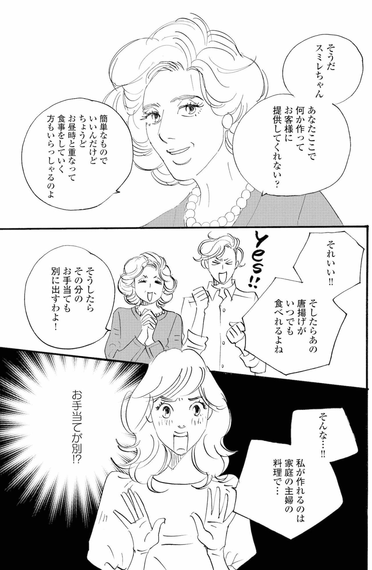 塁も喜んだ祥子の唐揚げ、雪村夫人から新たな提案【秘密の花園～夫に言えない高額バイト～ #57】（画像2）
