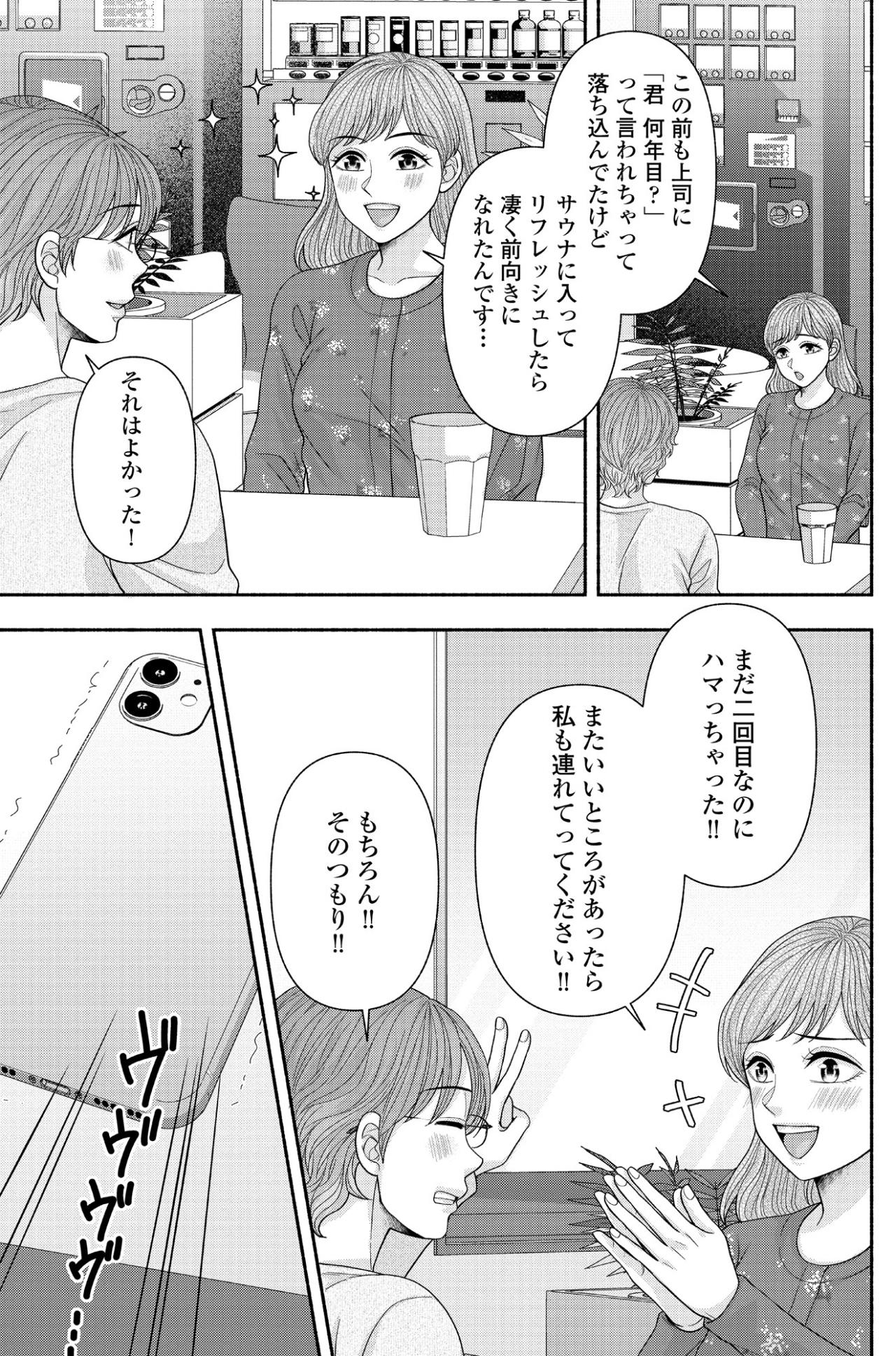 「いろんなものからも解放される気がする」至福のサウナ時間。着信が告げた思わぬ知らせ【サウ女のたしなみ～脱サラOLの銭湯リノベーション～#6】（画像4）