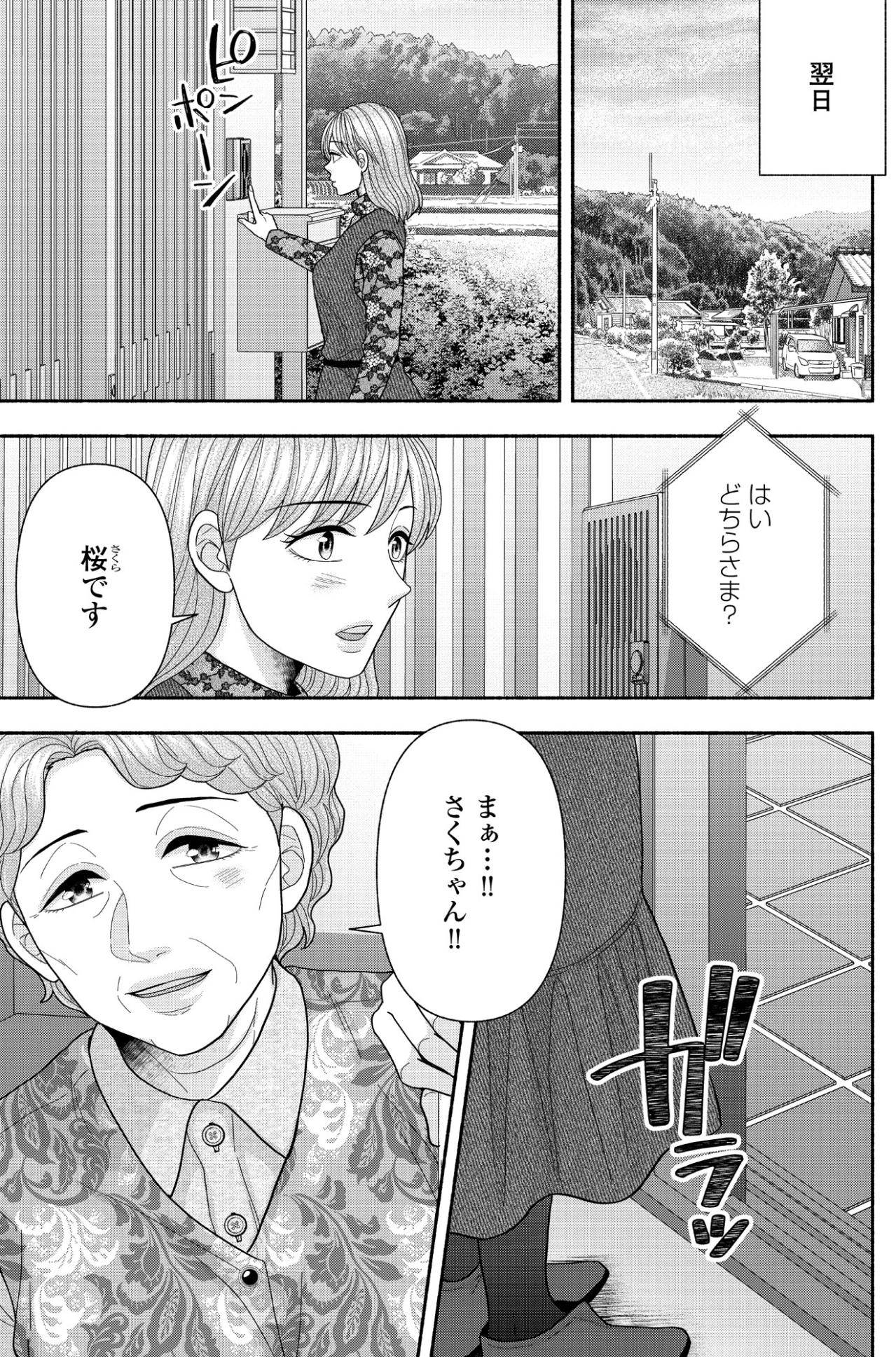 「私も銭湯もそろそろ潮時かしらねぇ…」弱音を吐く祖母の姿に、現実を突きつけられた日【サウ女のたしなみ～脱サラOLの銭湯リノベーション～#8】（画像2）