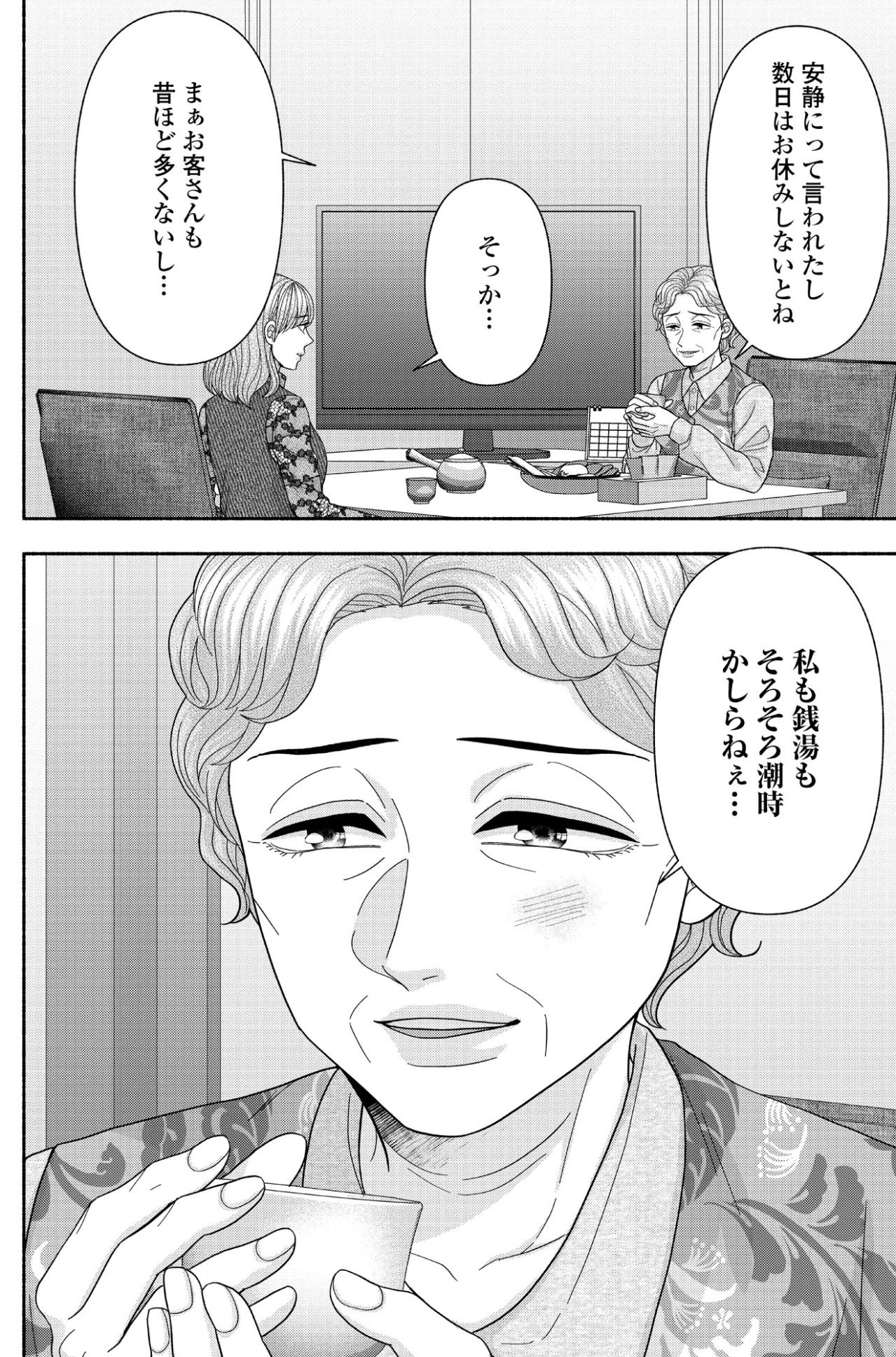 「私も銭湯もそろそろ潮時かしらねぇ…」弱音を吐く祖母の姿に、現実を突きつけられた日【サウ女のたしなみ～脱サラOLの銭湯リノベーション～#8】（画像5）