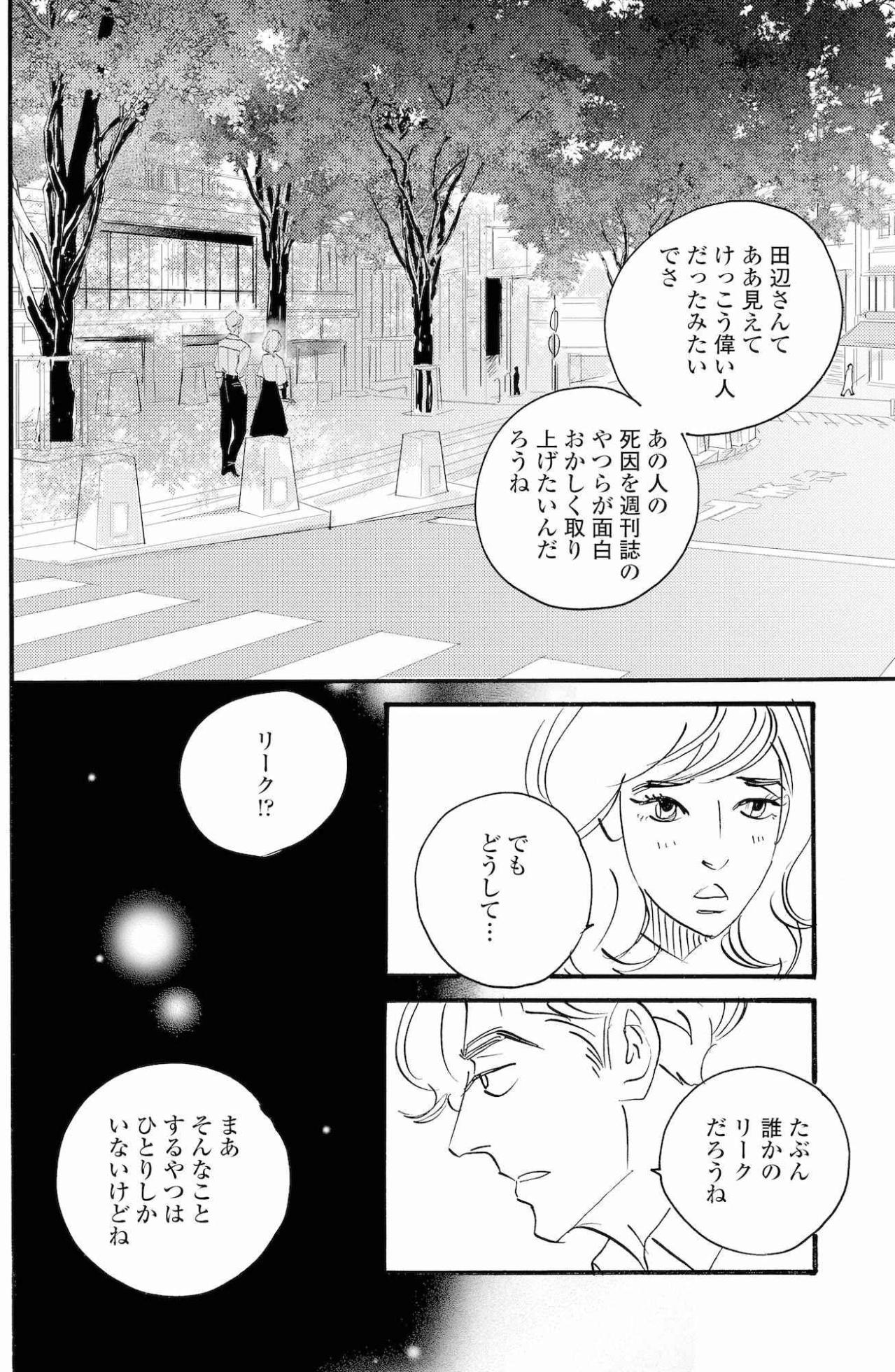 記事になれば周平に知られる…祥子が恐れたこと【秘密の花園～夫に言えない高額バイト～ #60】（画像2）