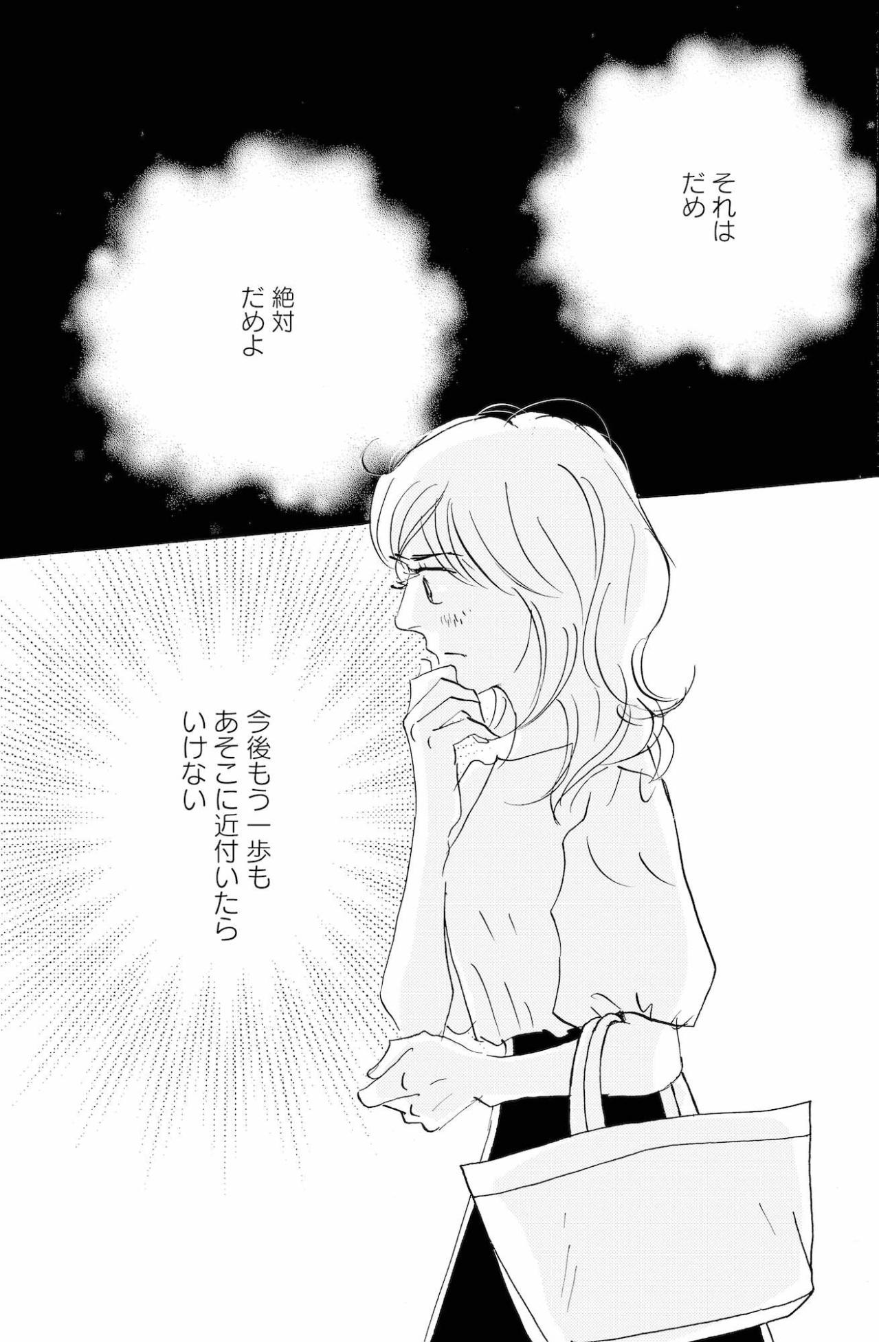 記事になれば周平に知られる…祥子が恐れたこと【秘密の花園～夫に言えない高額バイト～ #60】（画像7）