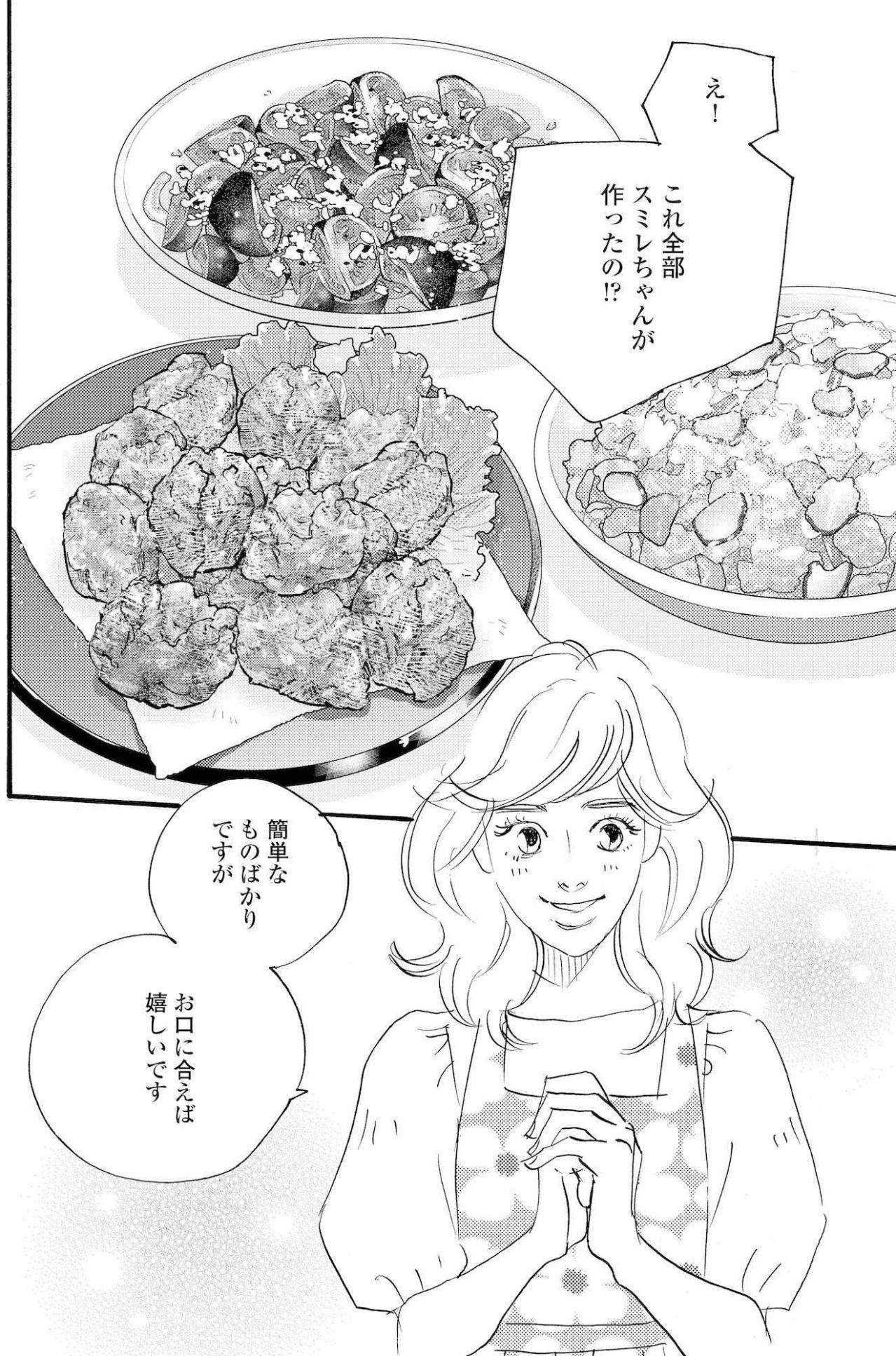 祥子の手料理を褒める大倉に、雪村夫人がかけた言葉【秘密の花園～夫に言えない高額バイト～ #58】（画像2）