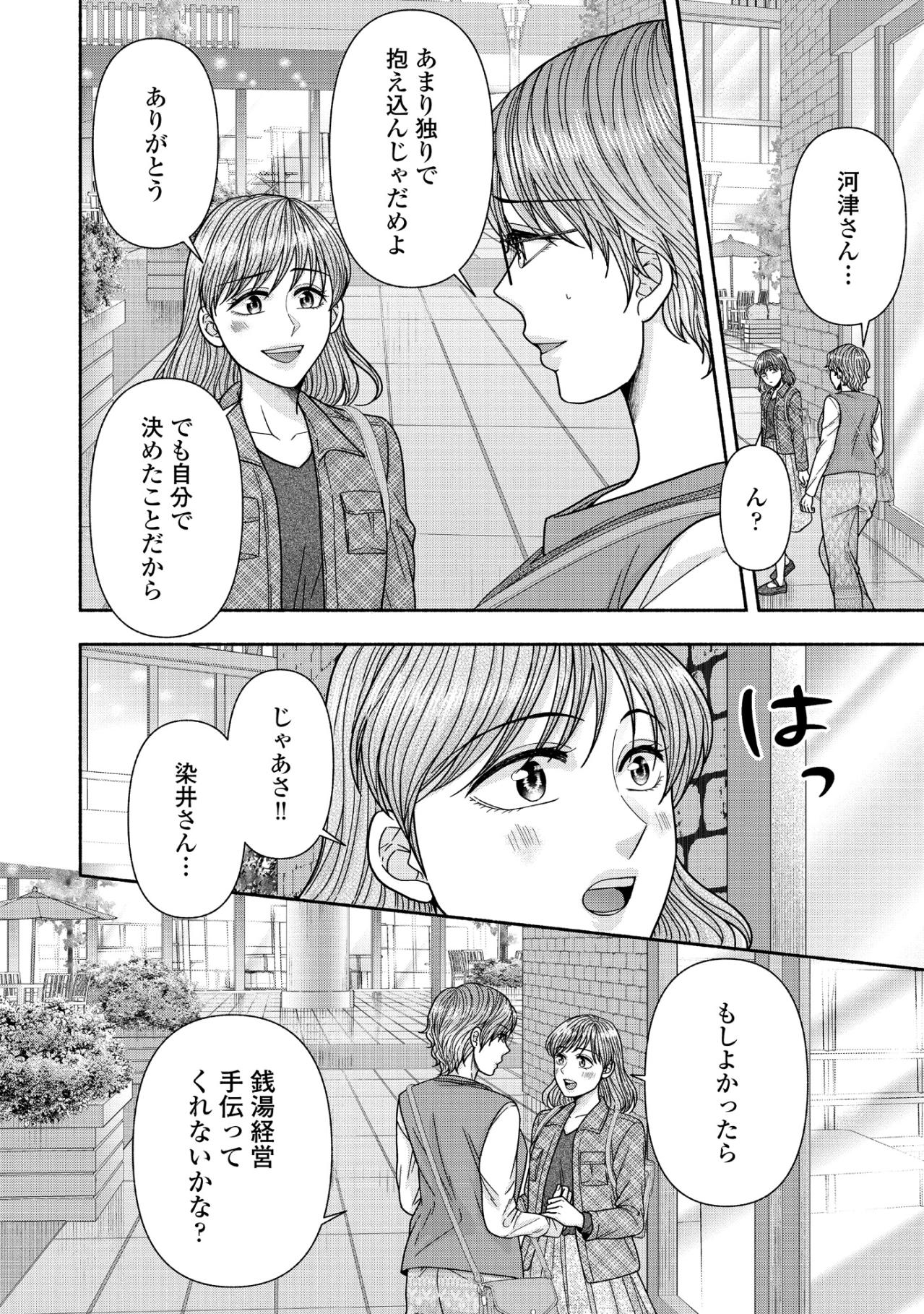 「銭湯経営手伝ってくれないかな？」ととのった勢いで、飛び出した本音【サウ女のたしなみ～脱サラOLの銭湯リノベーション～#14】（画像7）