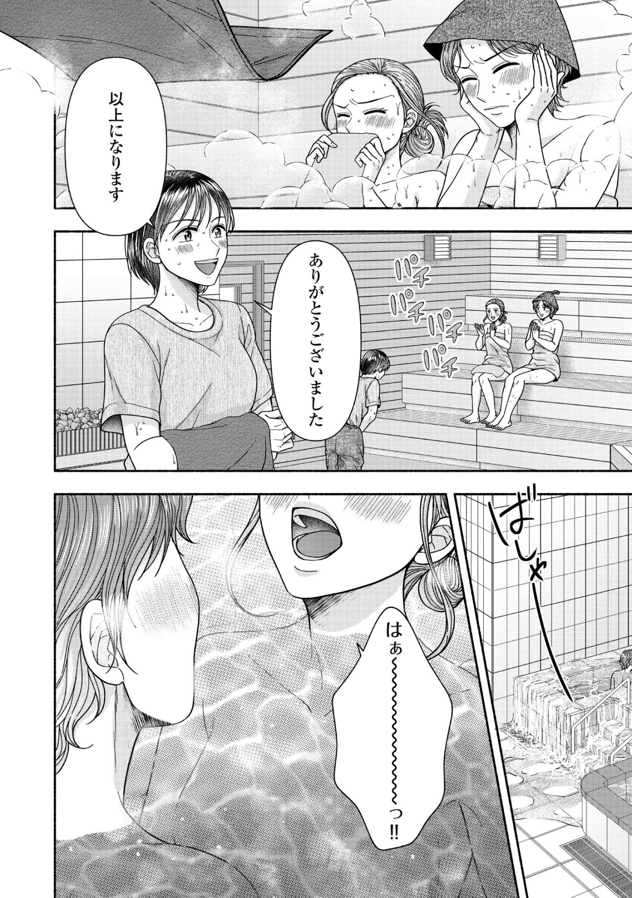 「銭湯経営手伝ってくれないかな？」ととのった勢いで、飛び出した本音【サウ女のたしなみ～脱サラOLの銭湯リノベーション～#14】（画像3）